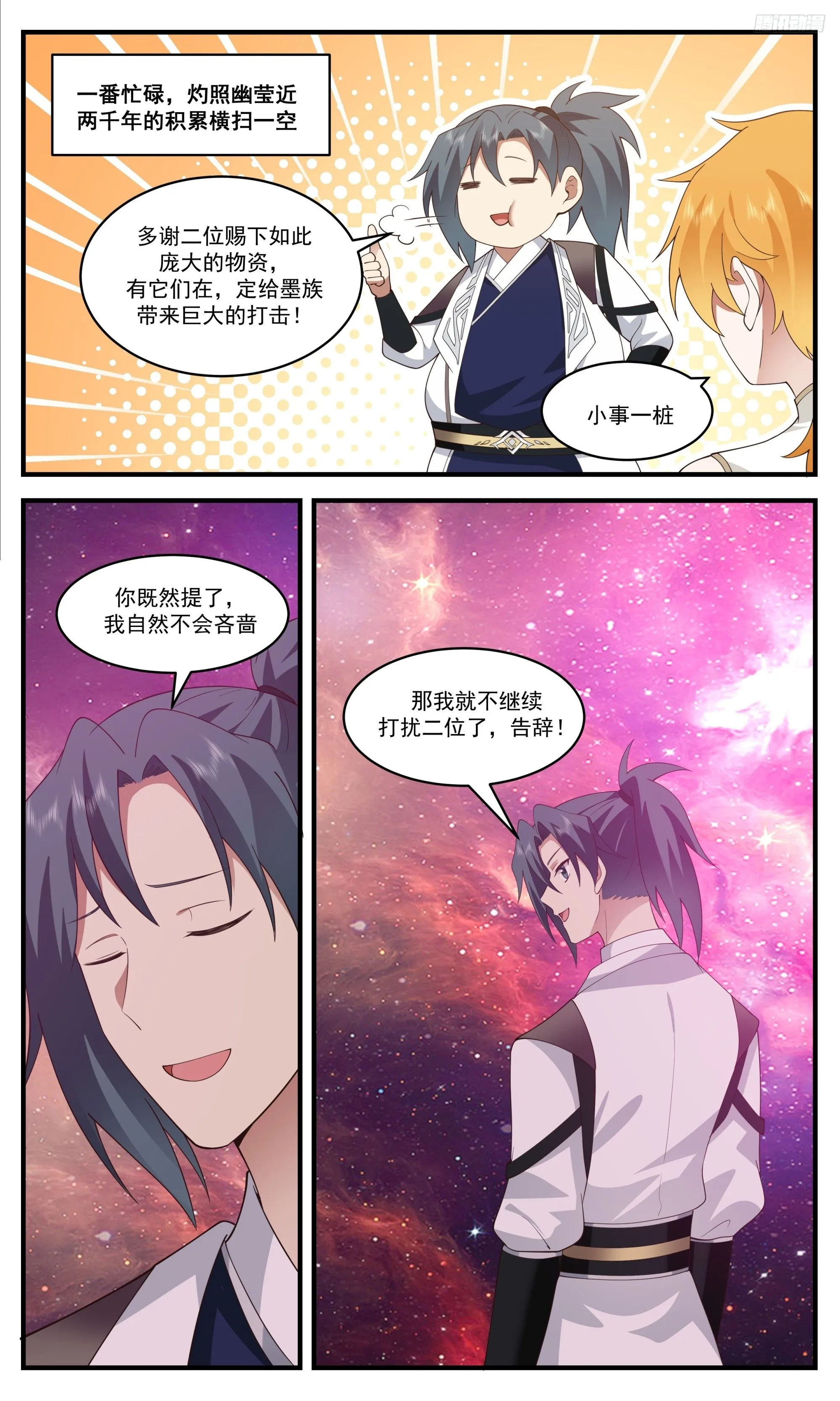 3429 人族远征篇-药引子 第8页