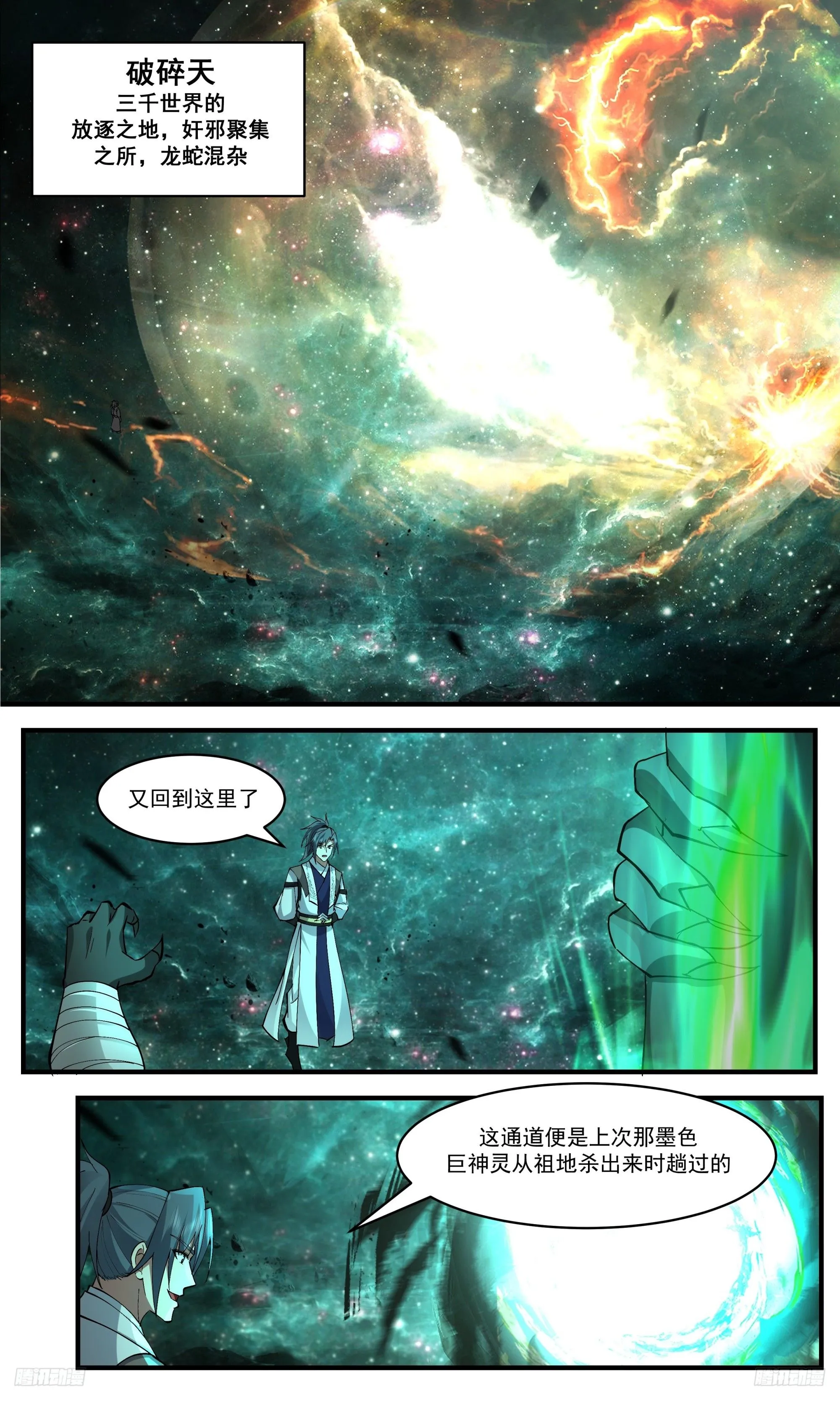 3429 人族远征篇-药引子 第10页