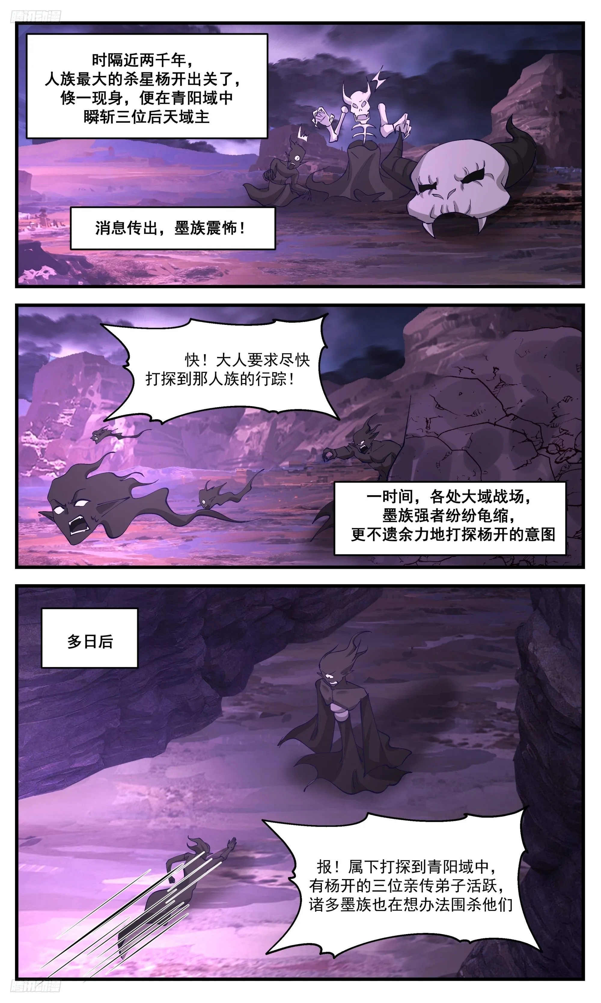 3428 人族远征篇-食材相克 第2页