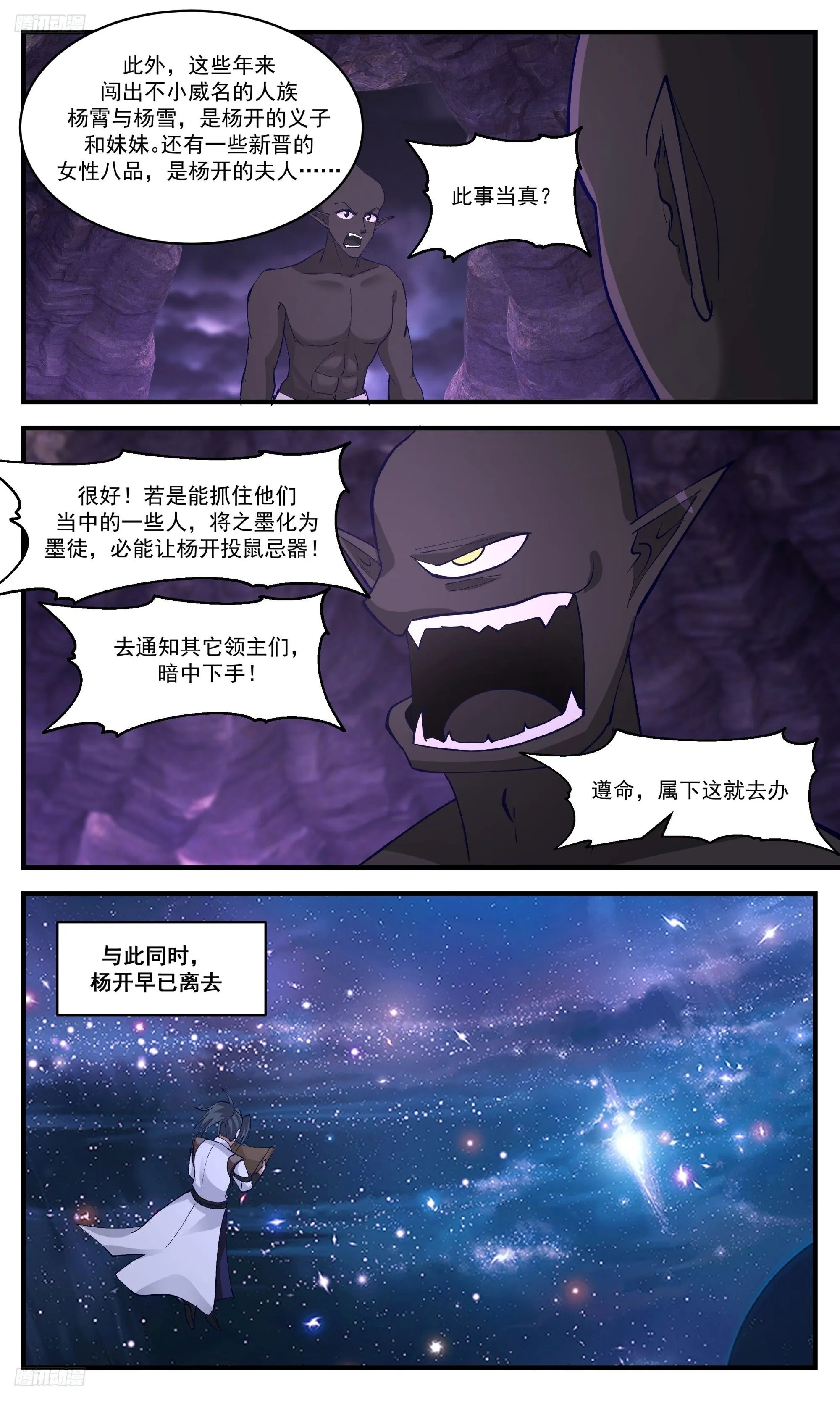 3428 人族远征篇-食材相克 第3页