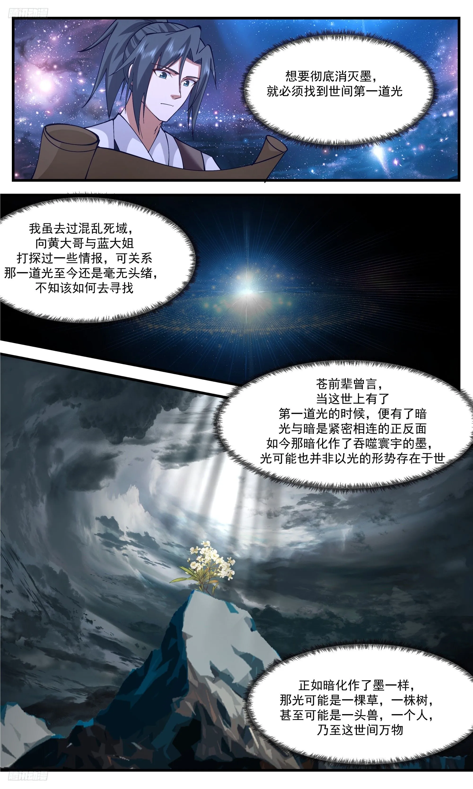 3428 人族远征篇-食材相克 第4页