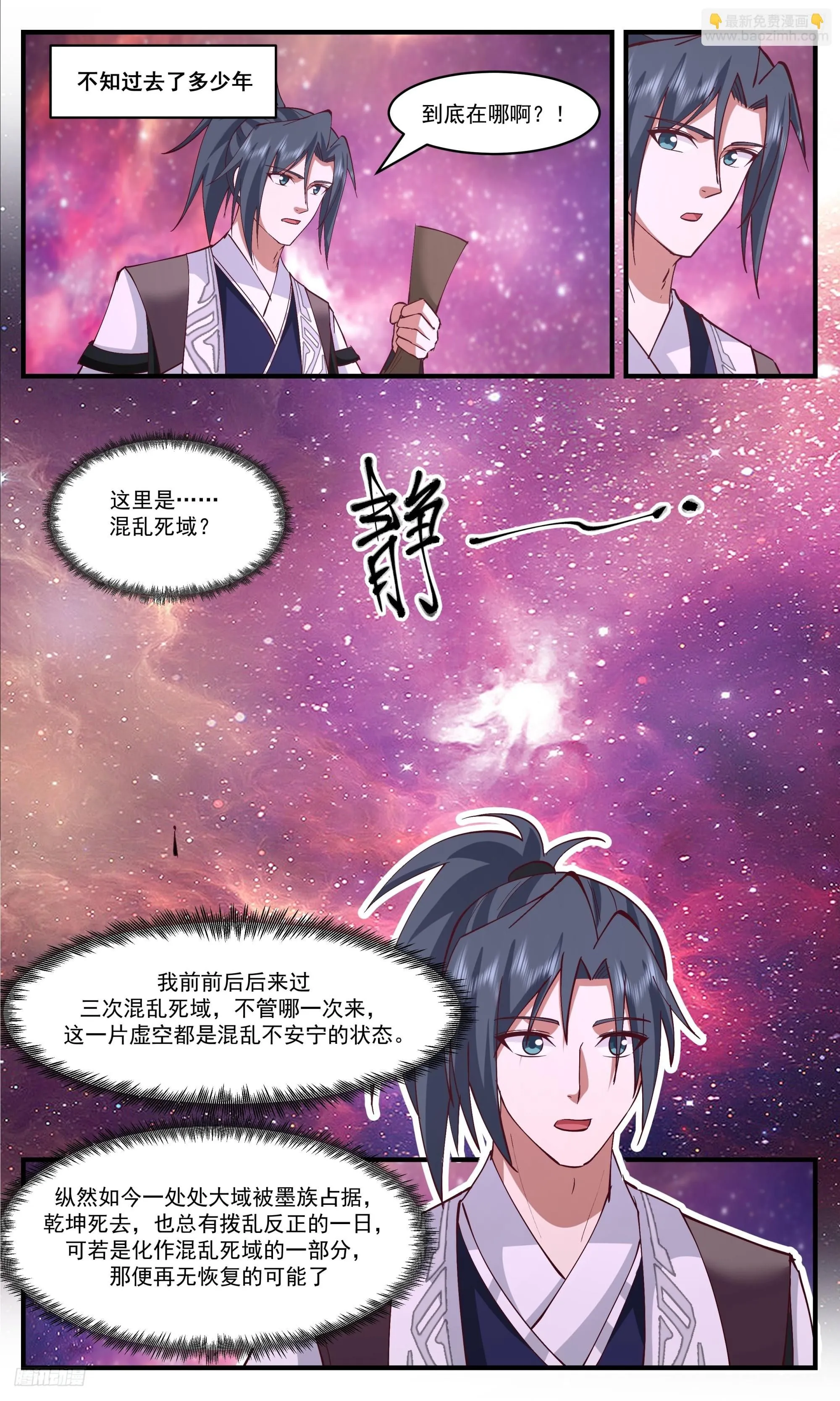 3428 人族远征篇-食材相克 第6页