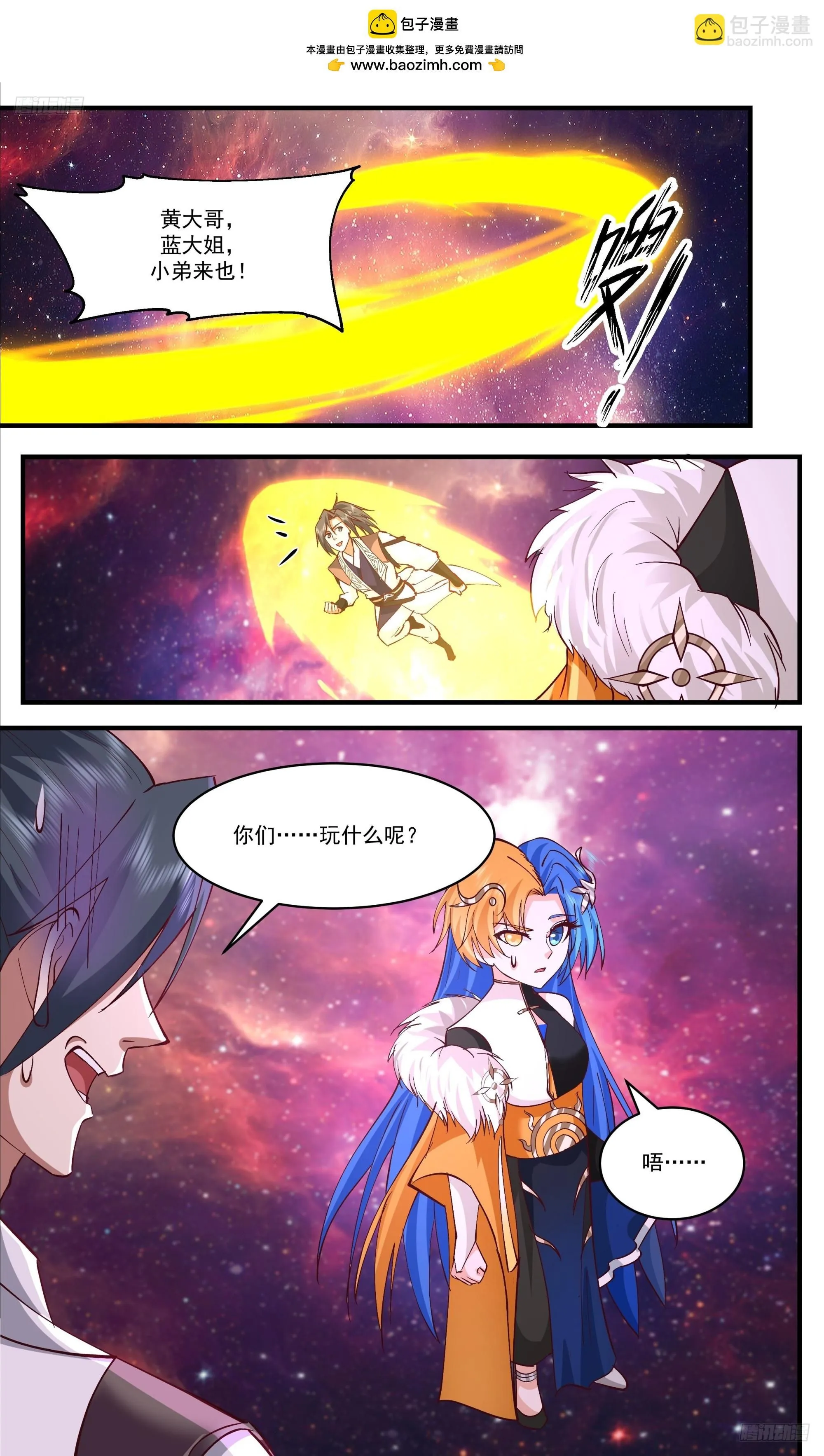 3428 人族远征篇-食材相克 第7页