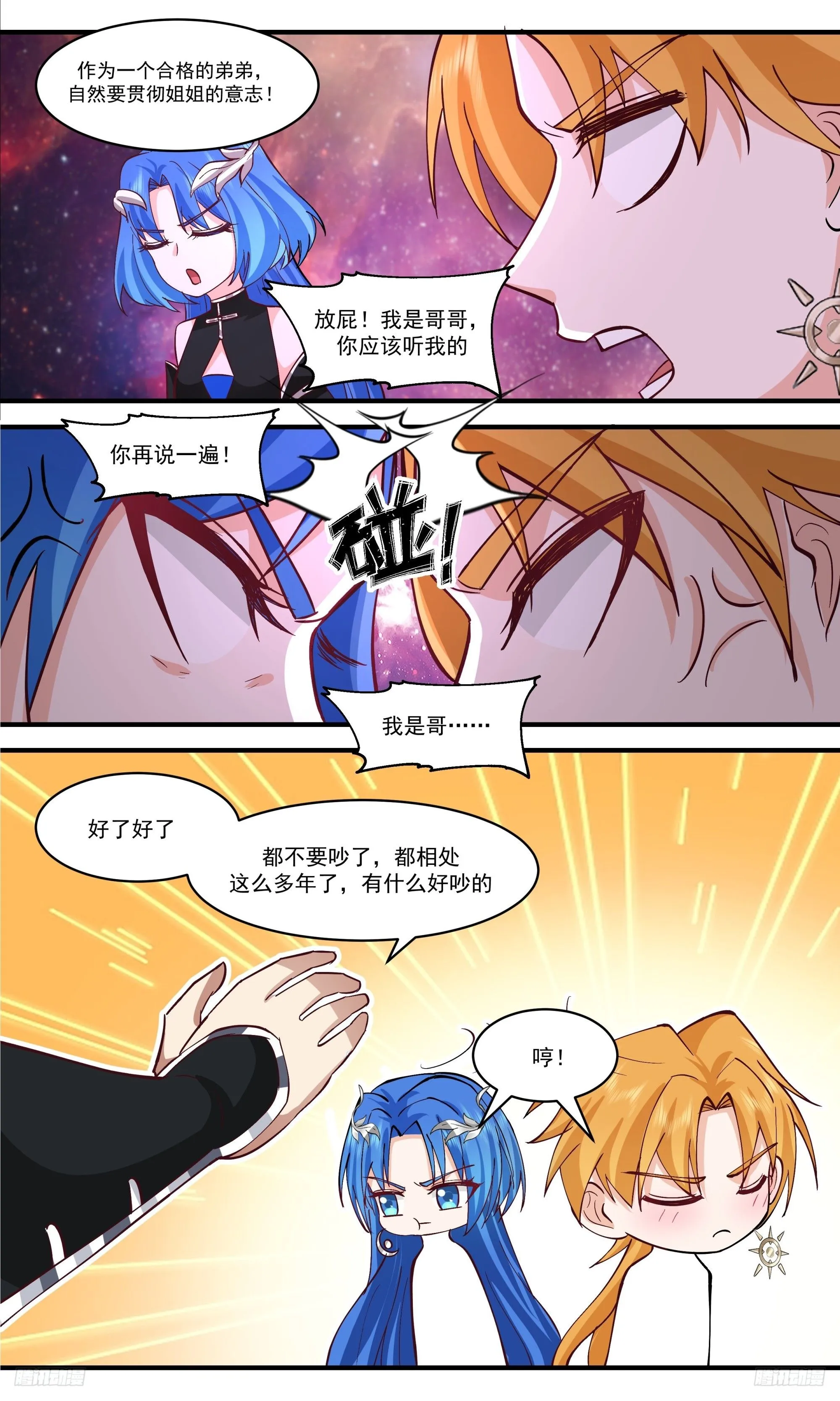 3428 人族远征篇-食材相克 第10页
