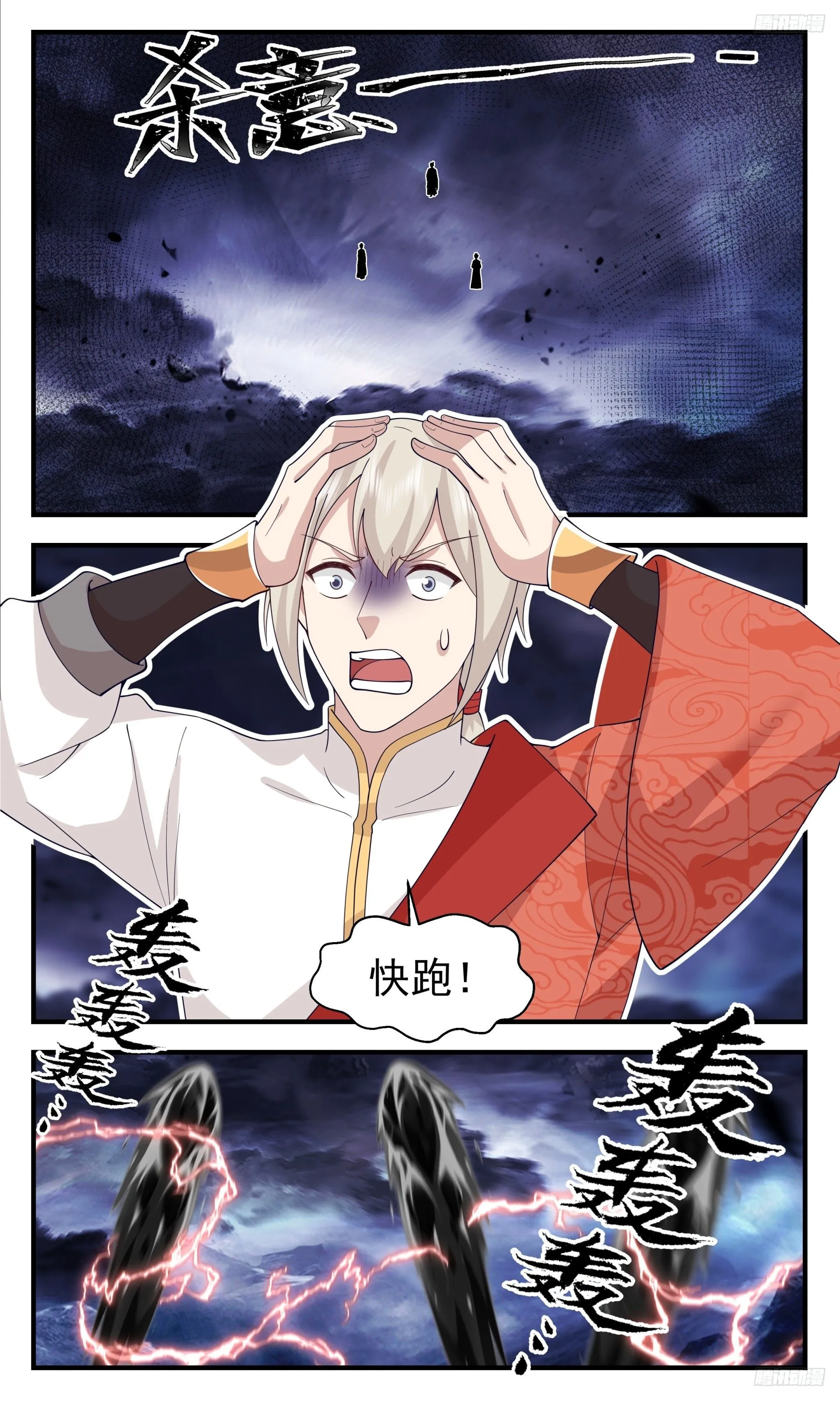 3427 人族远征篇-最后一课 第10页