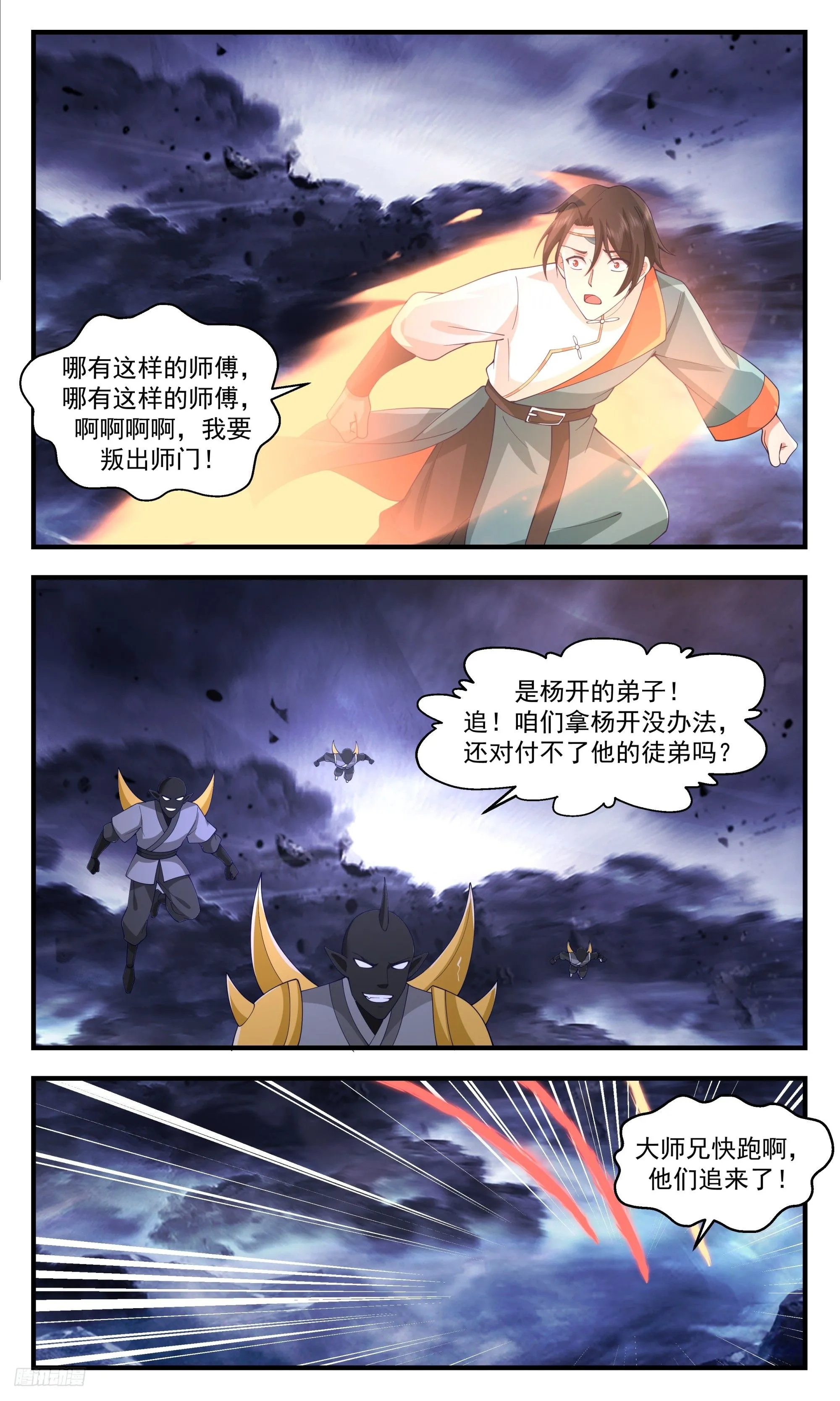 3427 人族远征篇-最后一课 第11页
