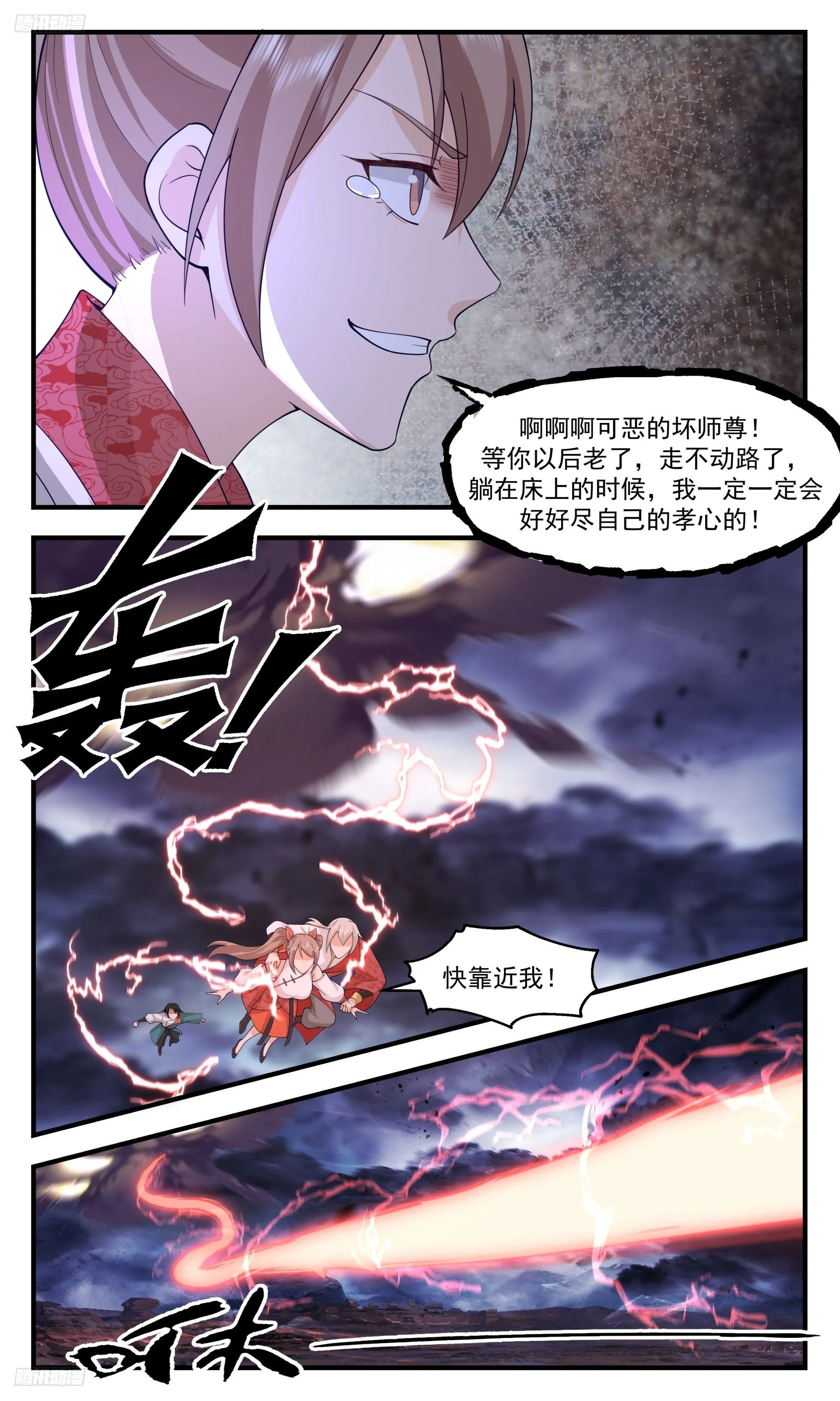 3427 人族远征篇-最后一课 第12页