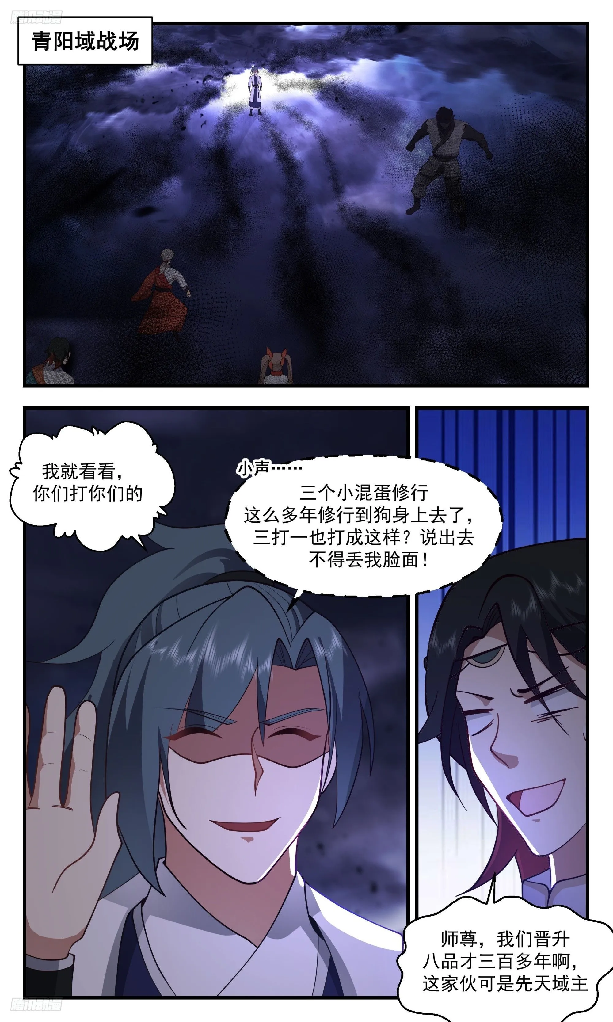 3426 人族远征篇-还敢和师尊顶嘴？ 第2页