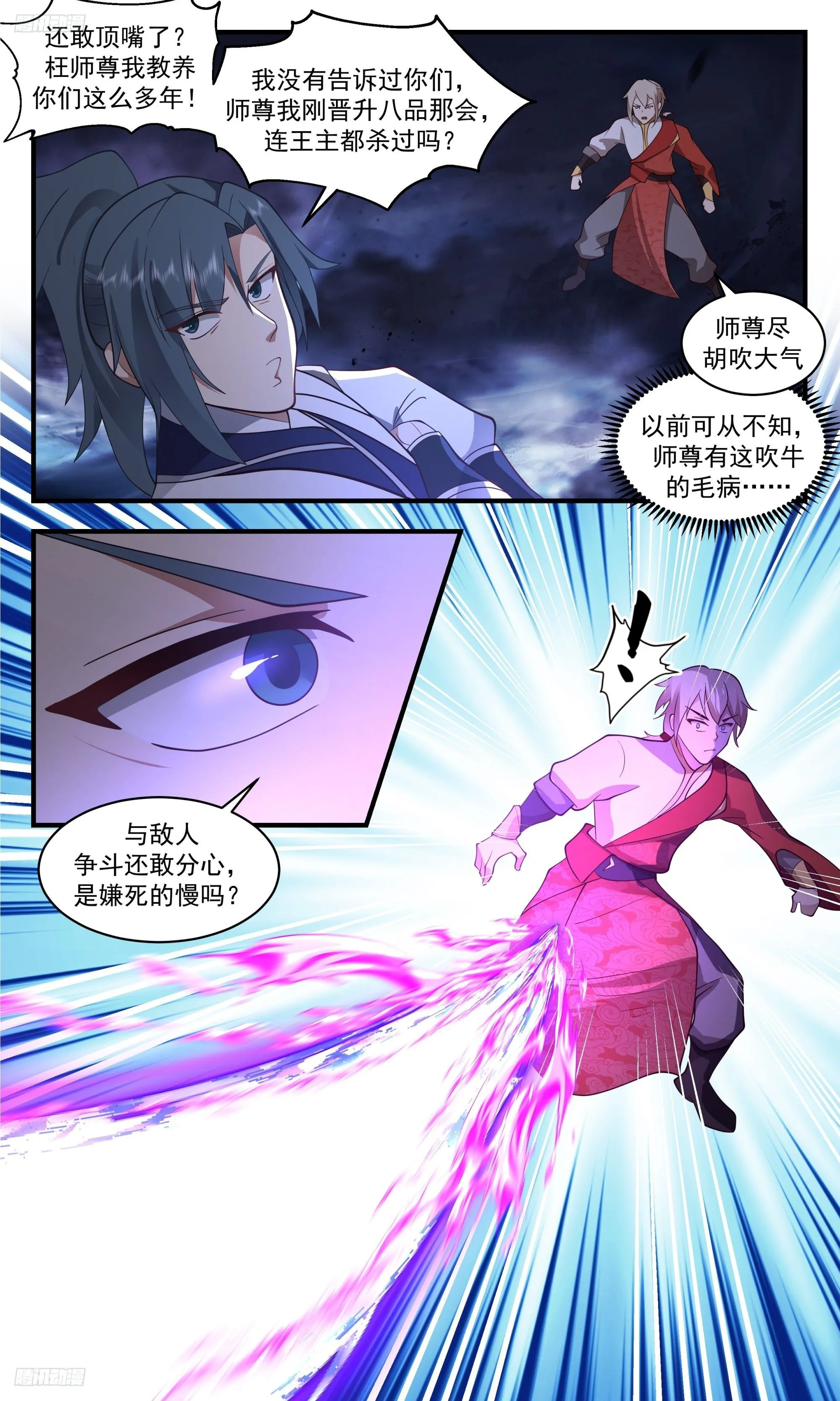 3426 人族远征篇-还敢和师尊顶嘴？ 第3页