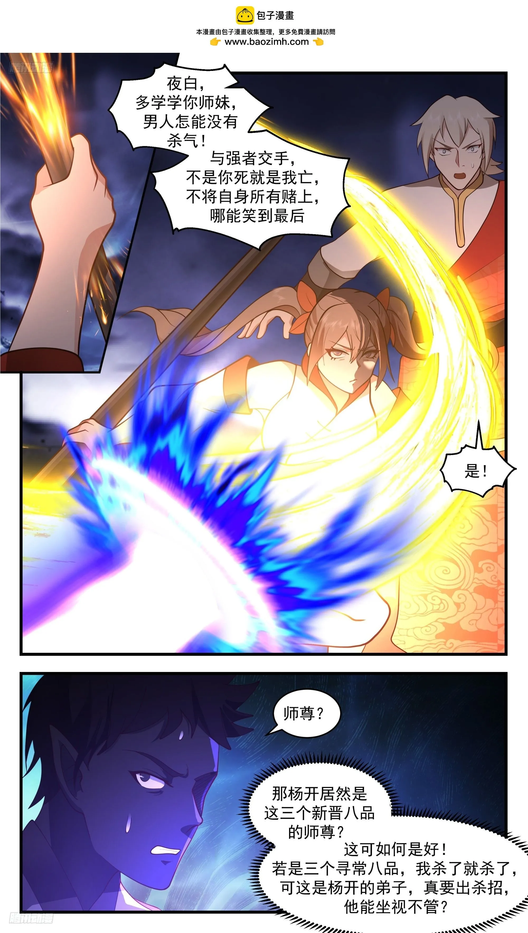 3426 人族远征篇-还敢和师尊顶嘴？ 第4页