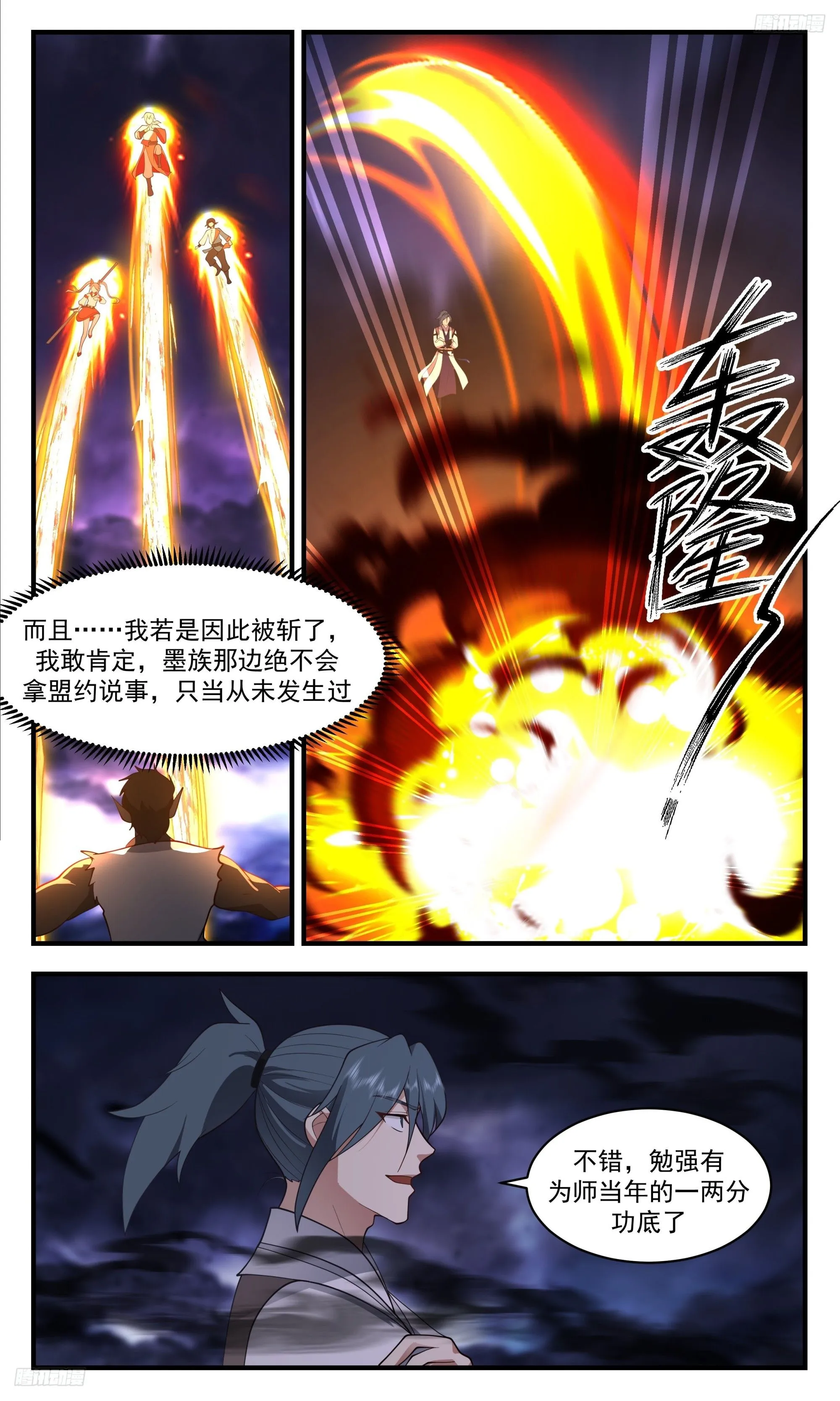 3426 人族远征篇-还敢和师尊顶嘴？ 第5页