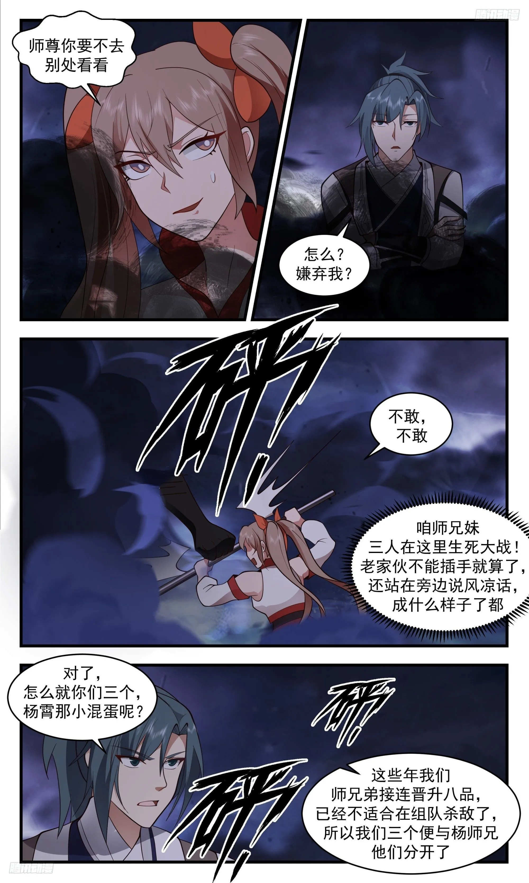3426 人族远征篇-还敢和师尊顶嘴？ 第6页