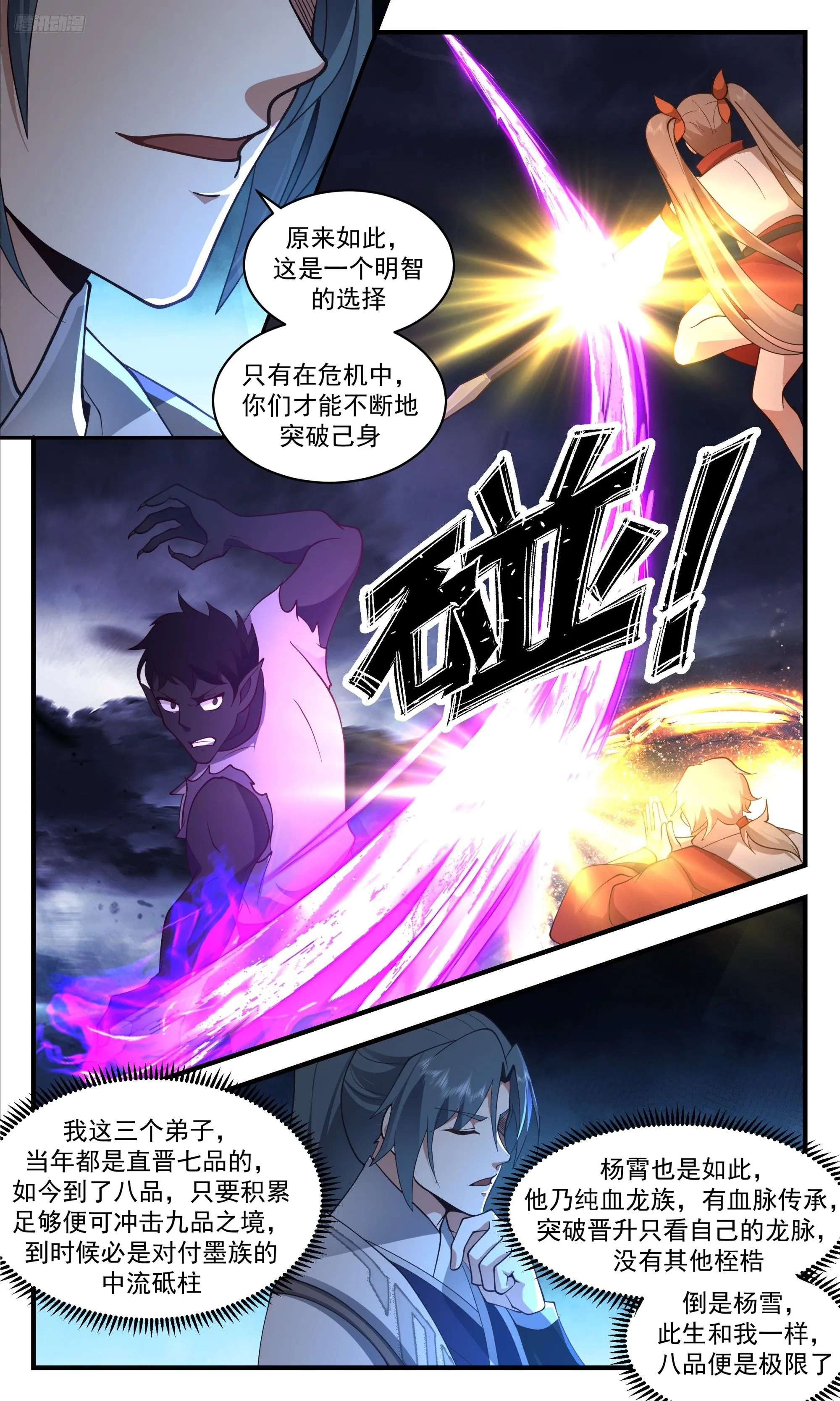 3426 人族远征篇-还敢和师尊顶嘴？ 第7页