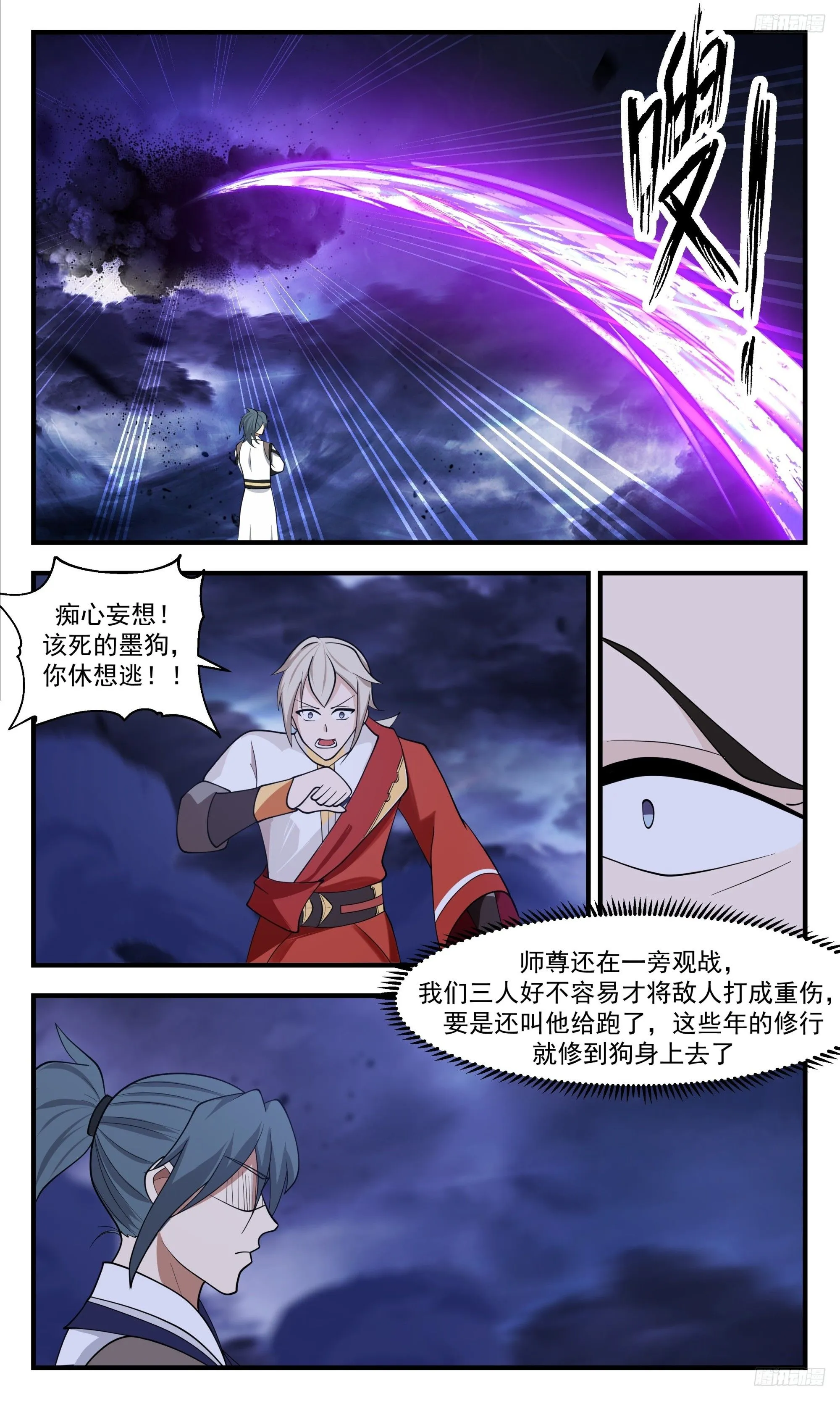 3426 人族远征篇-还敢和师尊顶嘴？ 第11页