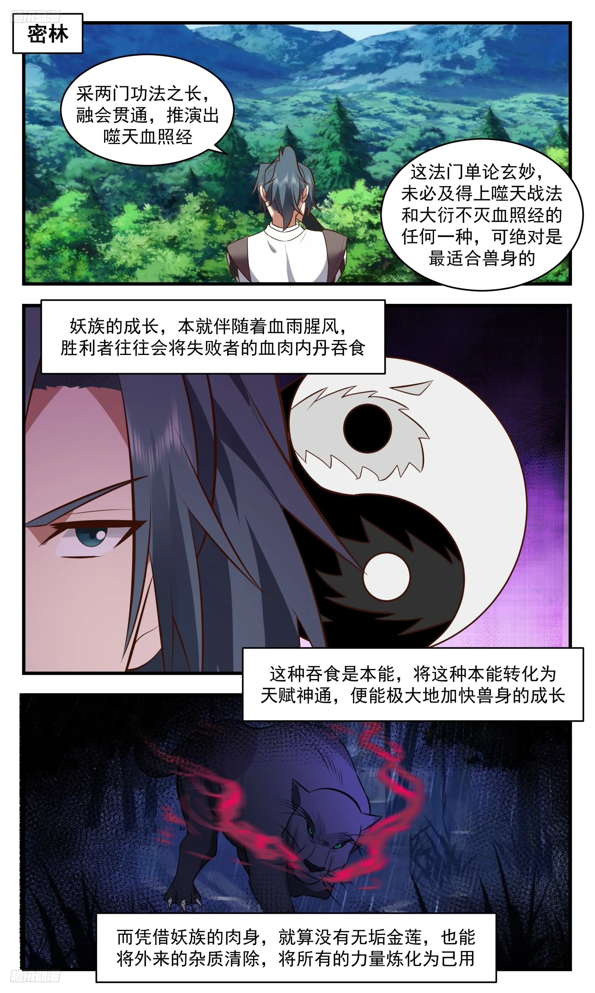 3424 人族远征篇-你们自找的 第2页