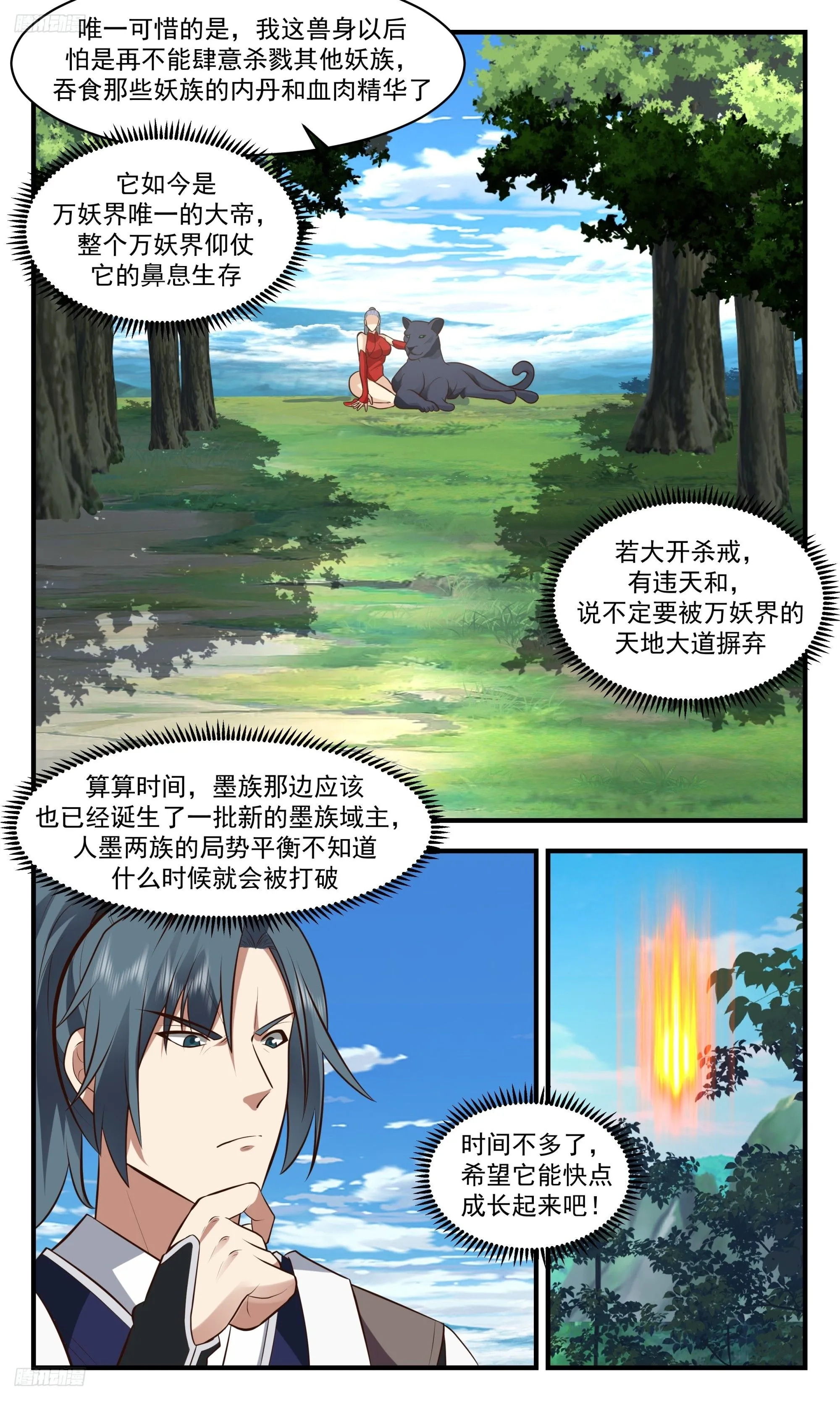 3424 人族远征篇-你们自找的 第3页