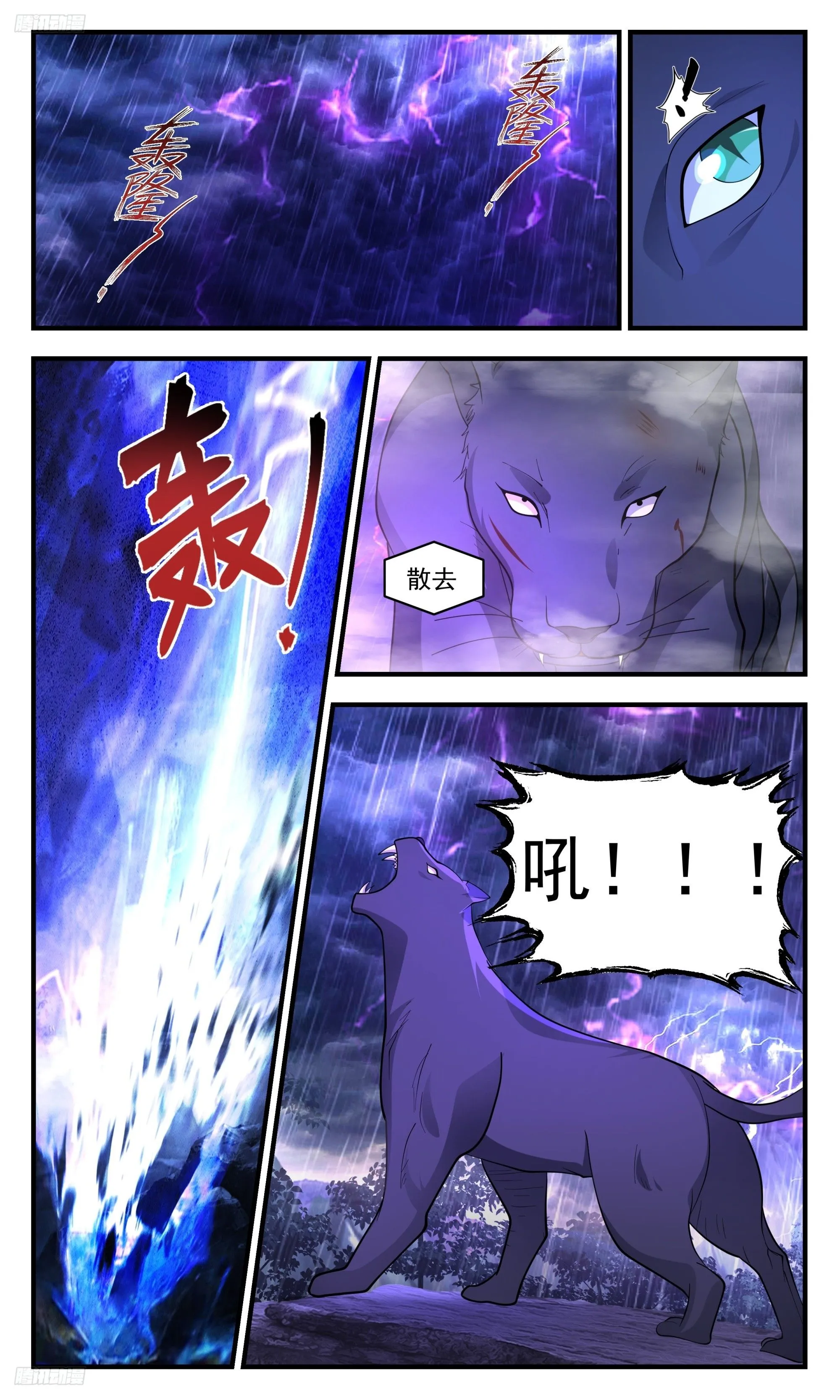 3423 人族远征篇-八方来贺 第3页
