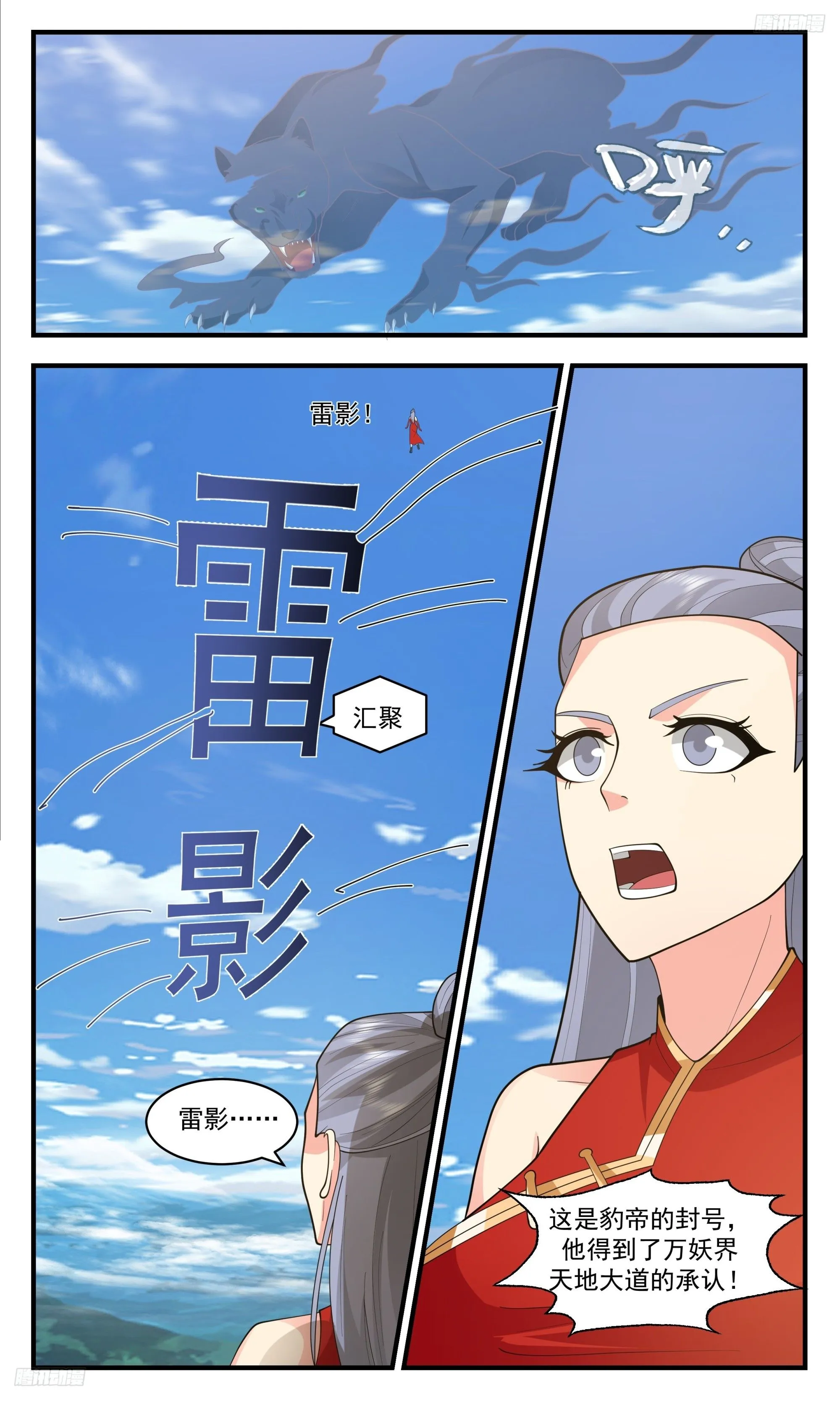 3423 人族远征篇-八方来贺 第5页