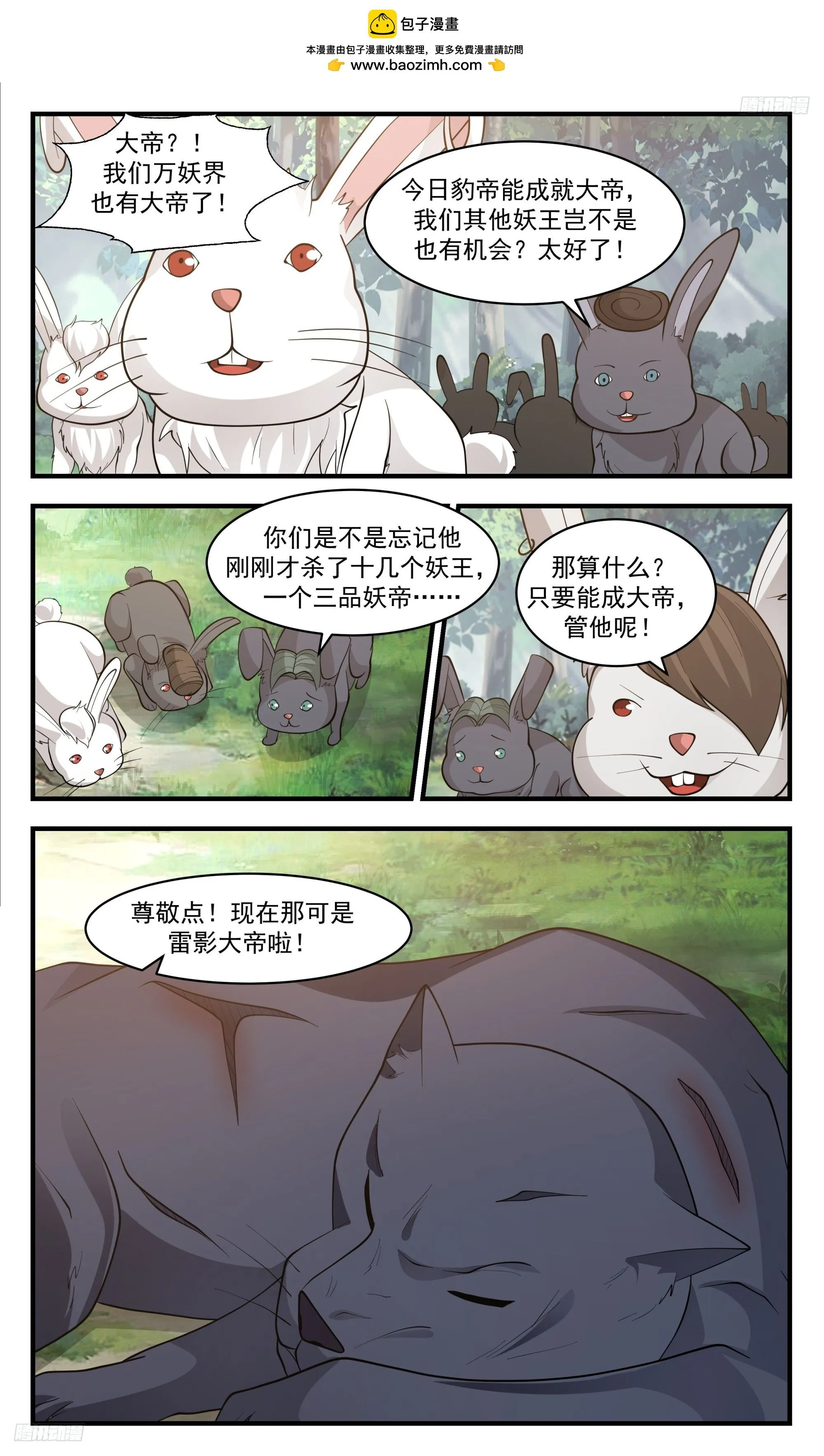 3423 人族远征篇-八方来贺 第6页