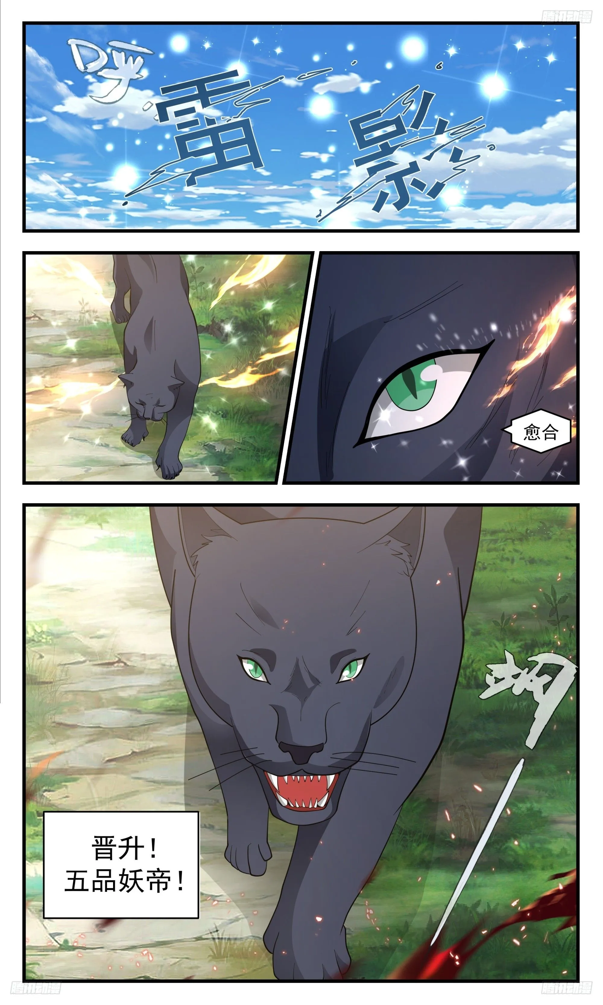 3423 人族远征篇-八方来贺 第7页