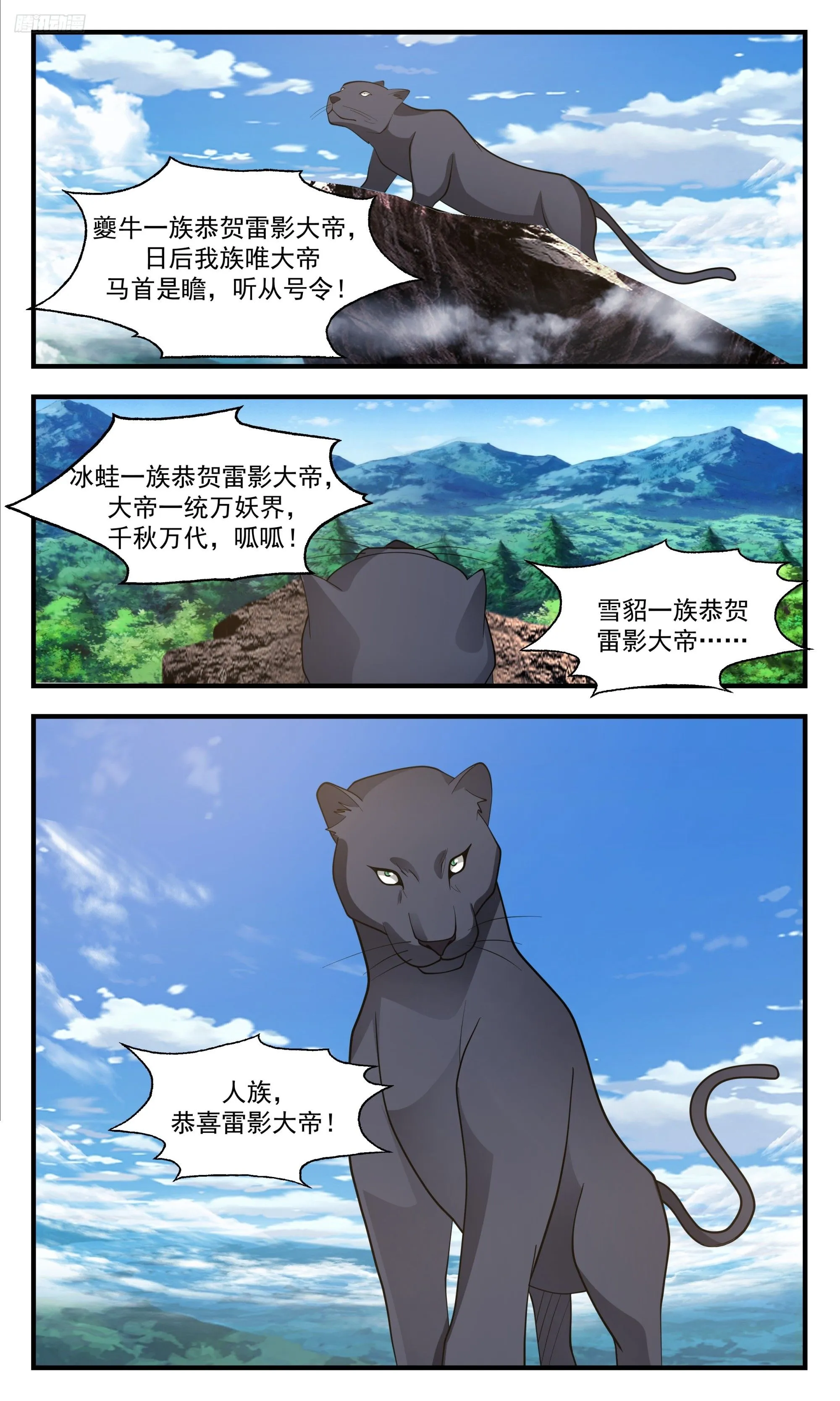 3423 人族远征篇-八方来贺 第8页