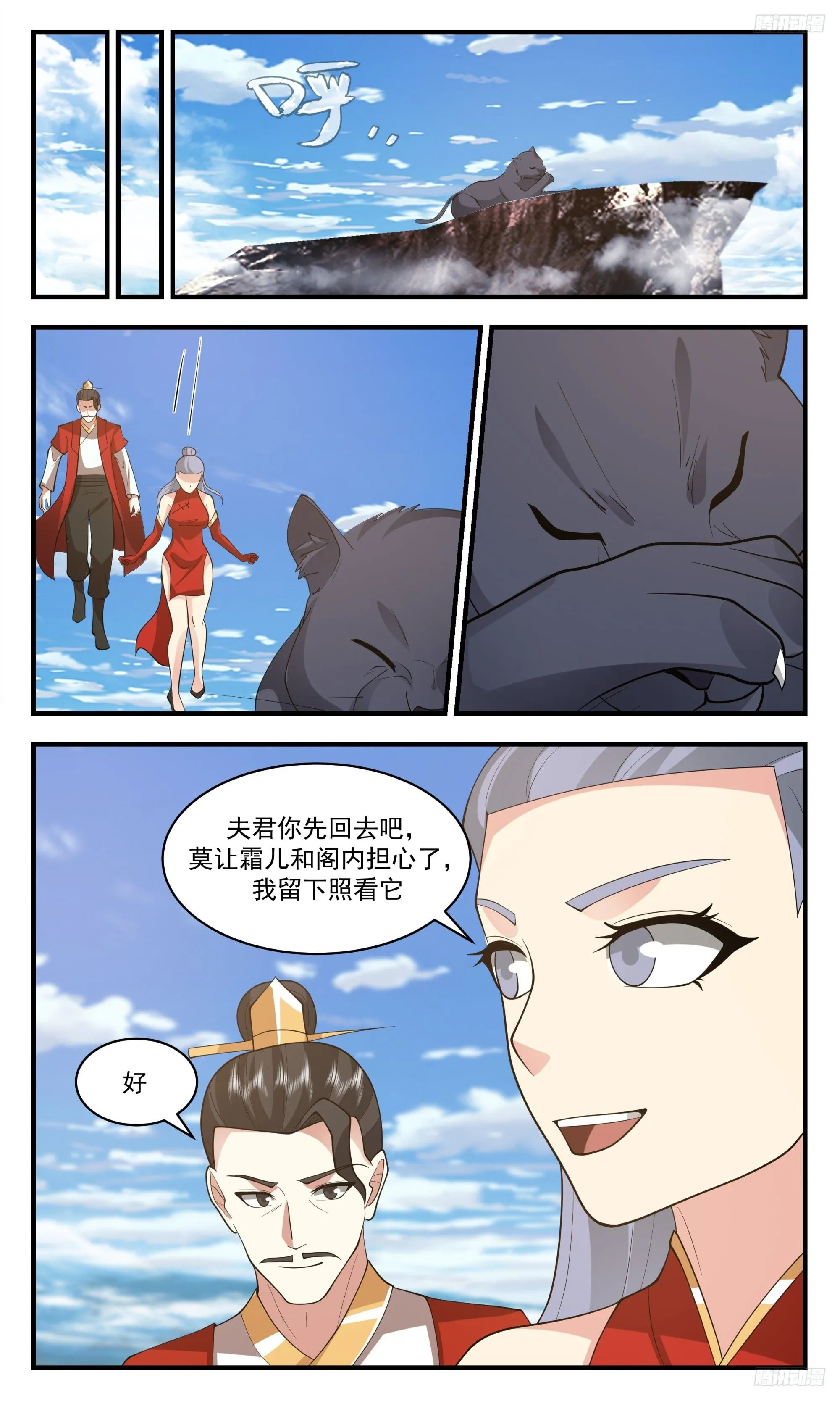 3423 人族远征篇-八方来贺 第9页