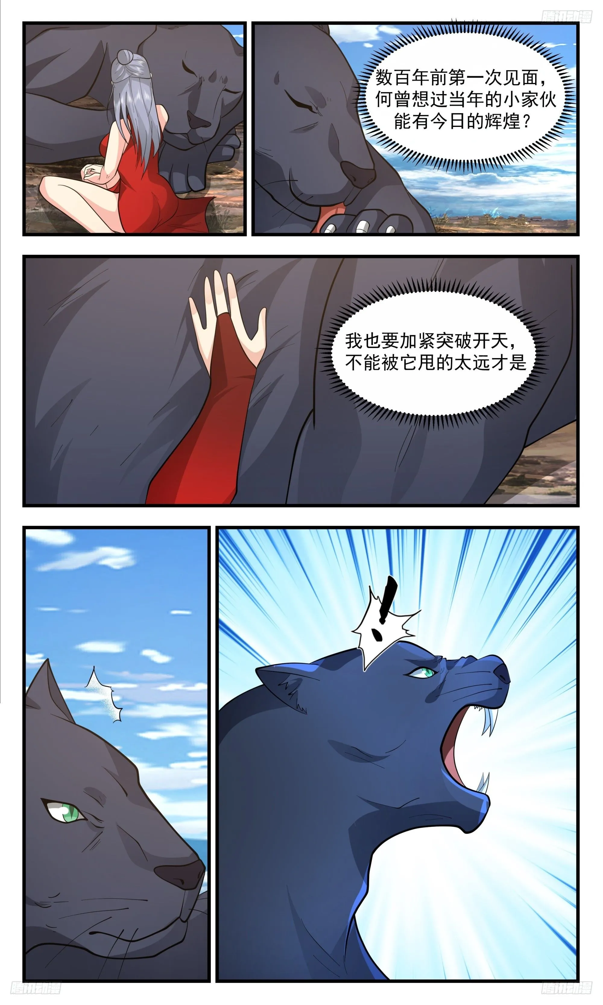 3423 人族远征篇-八方来贺 第10页