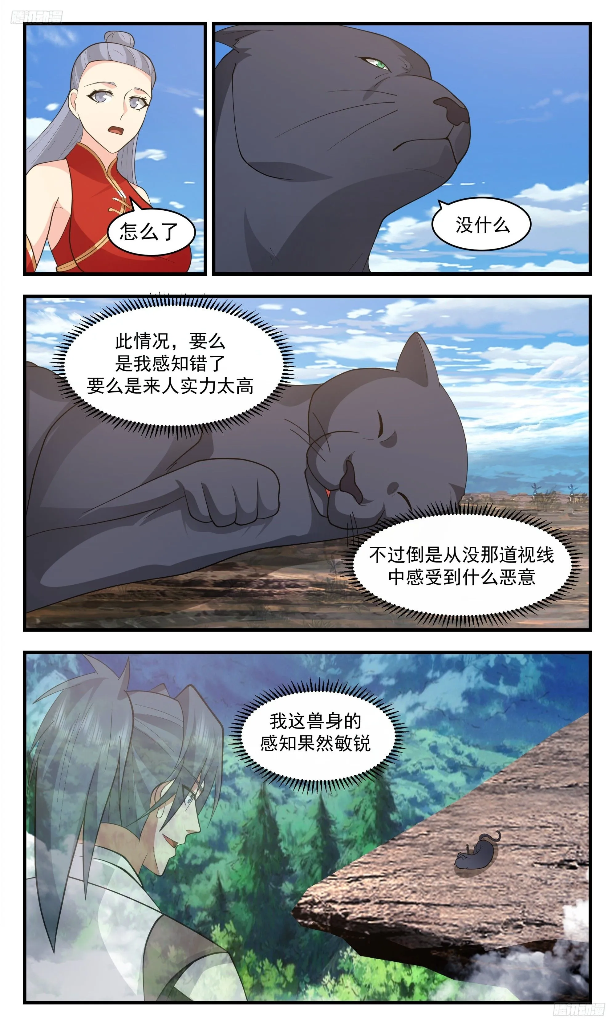 3423 人族远征篇-八方来贺 第11页