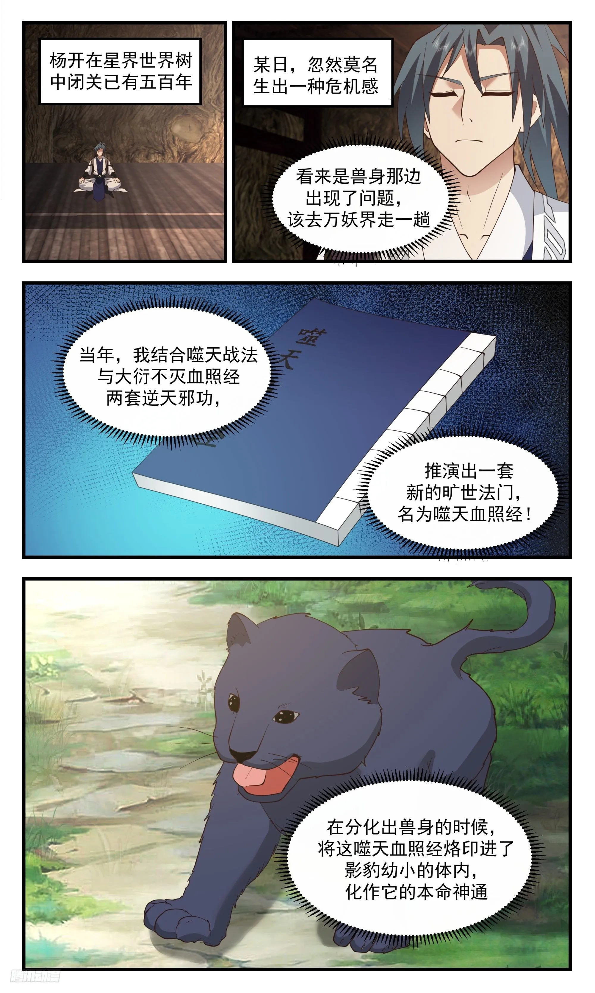 3423 人族远征篇-八方来贺 第12页