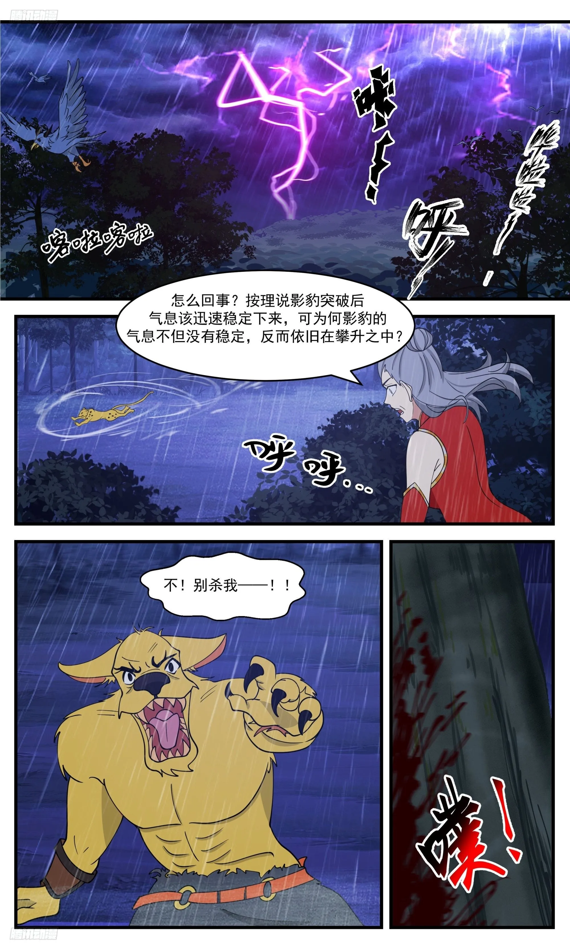 3422 人族远征篇-晋升！ 第2页