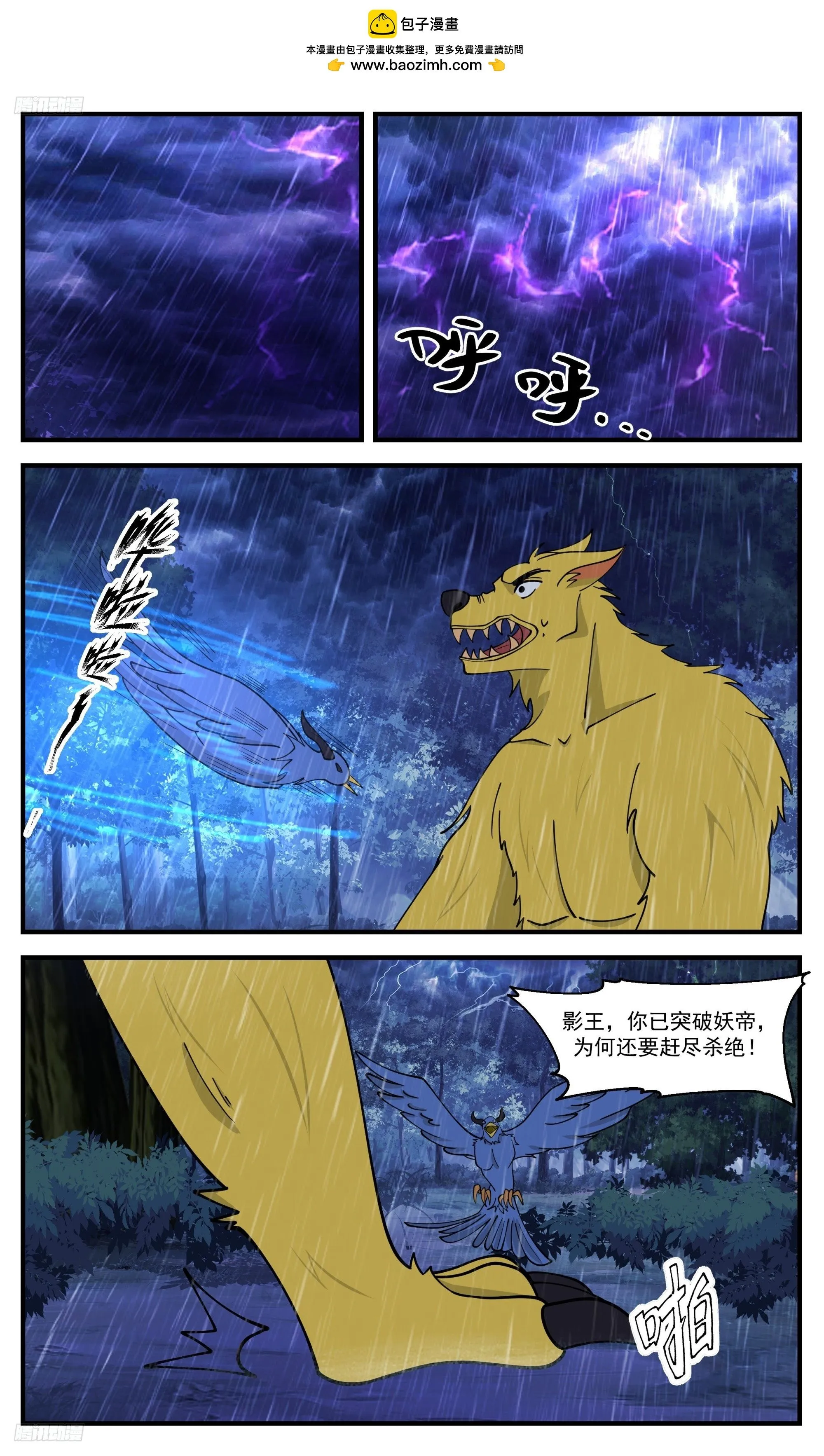 3422 人族远征篇-晋升！ 第3页