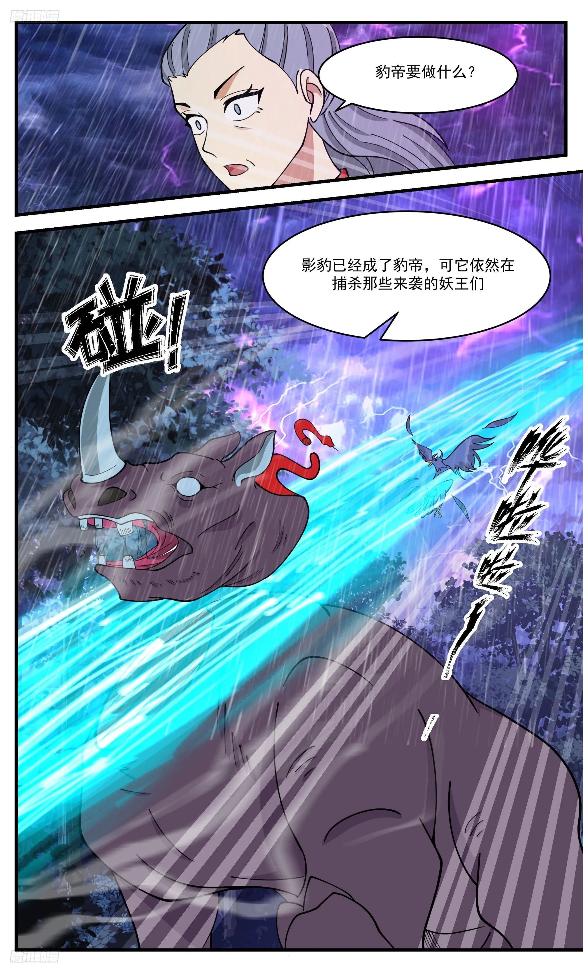 3422 人族远征篇-晋升！ 第4页