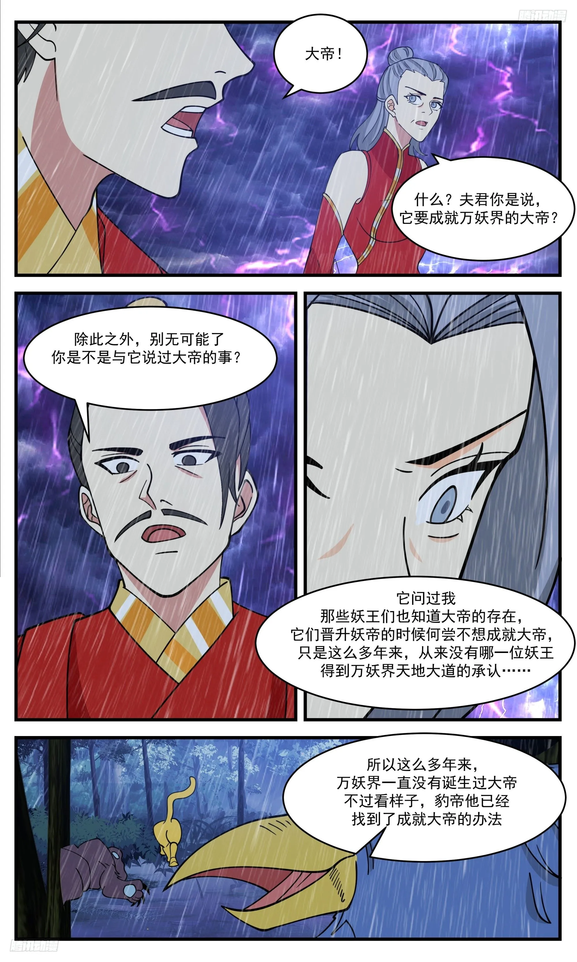 3422 人族远征篇-晋升！ 第5页