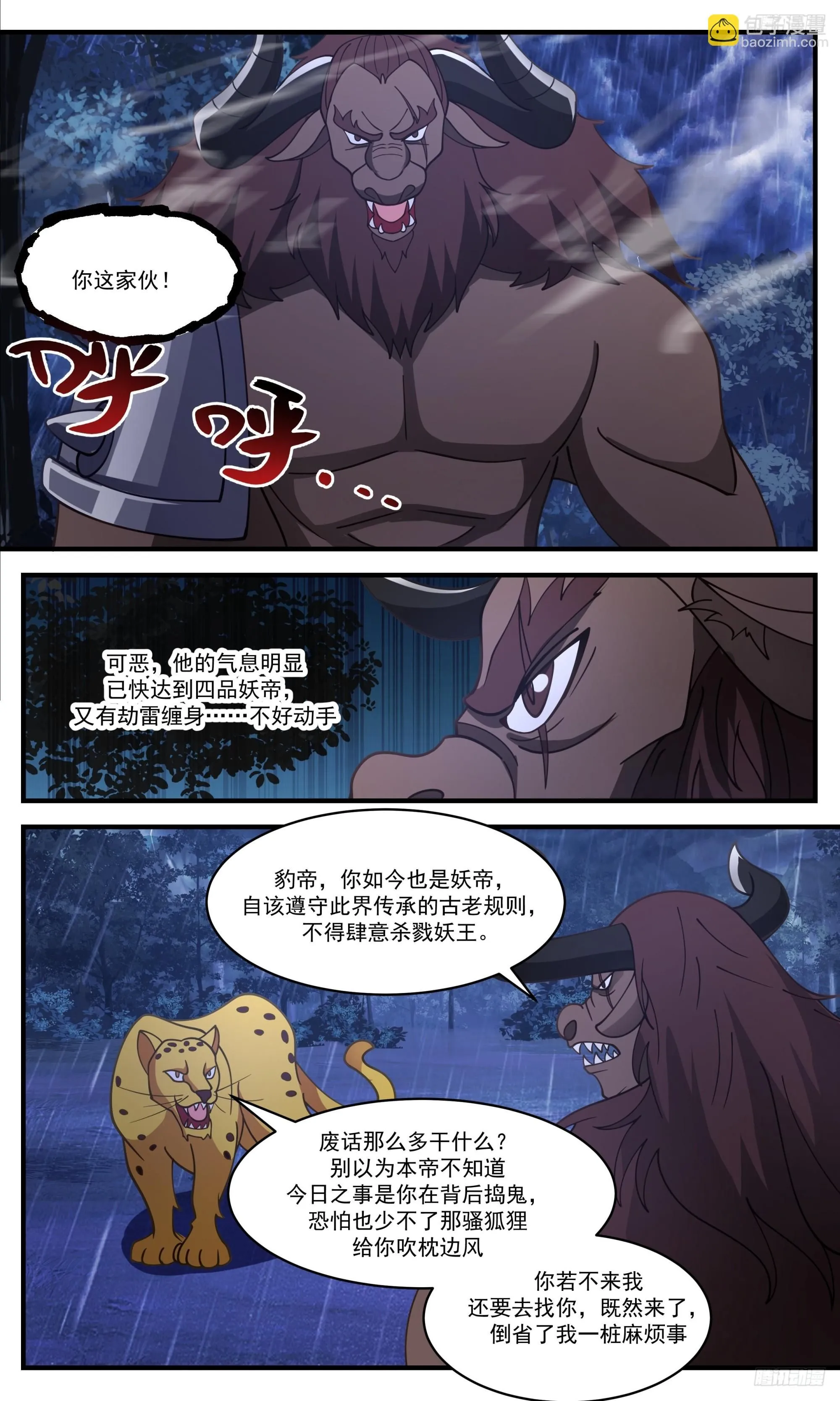 3422 人族远征篇-晋升！ 第9页