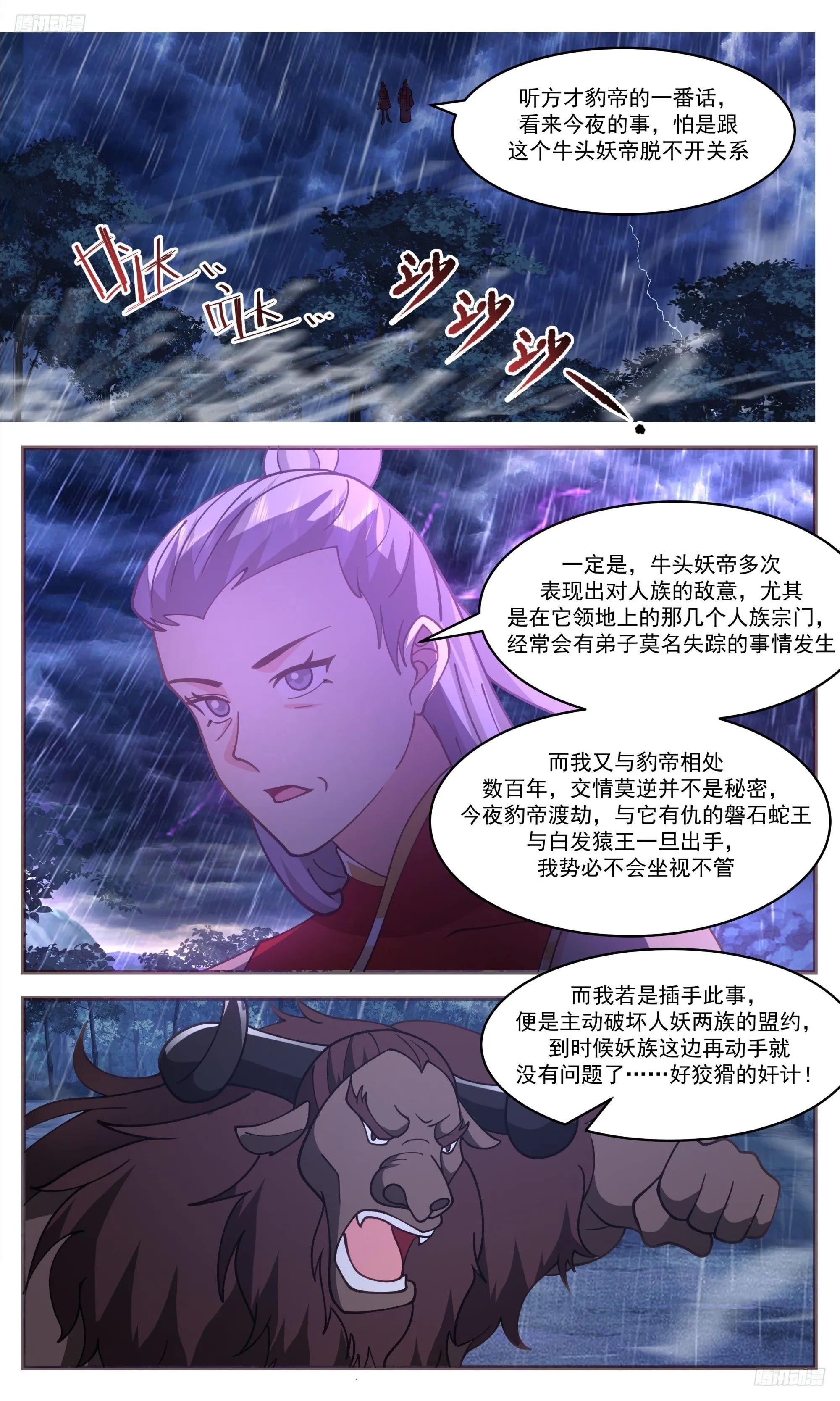 3422 人族远征篇-晋升！ 第11页