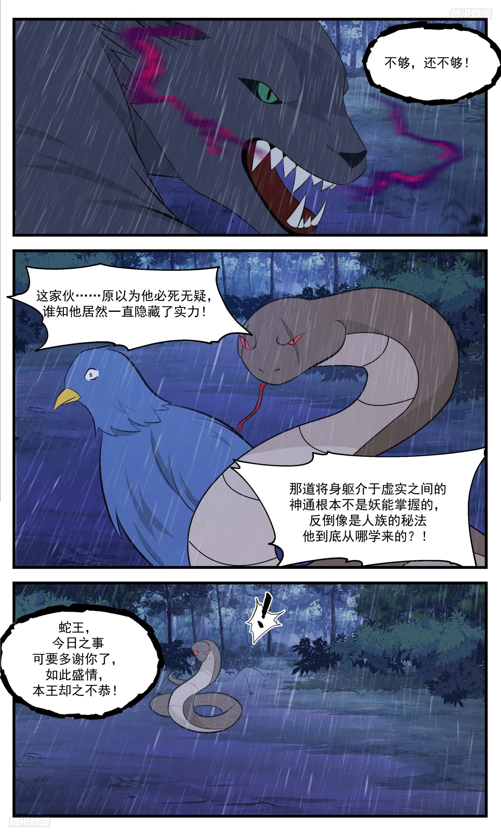 3421 人族远征篇-野望 第6页