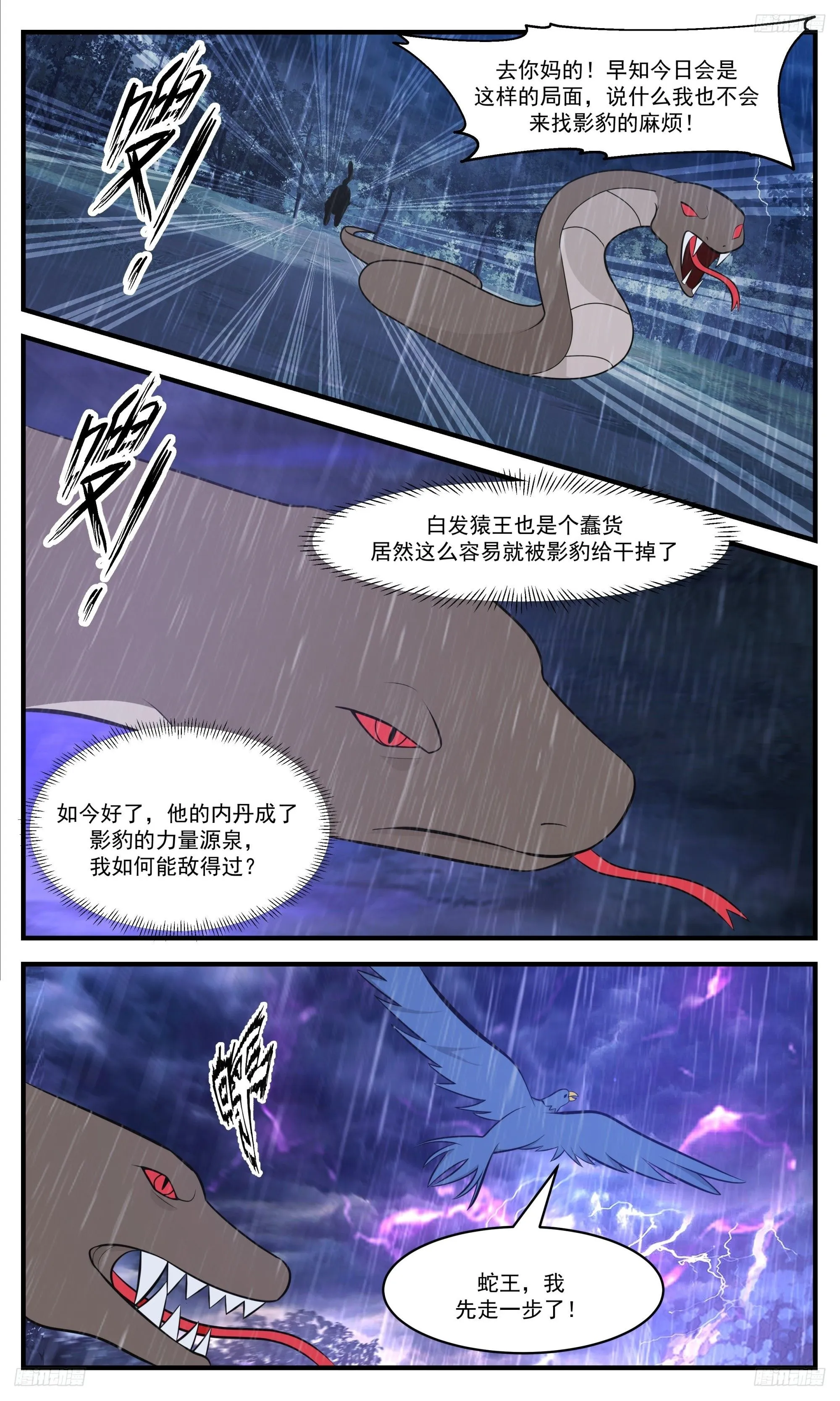 3421 人族远征篇-野望 第7页