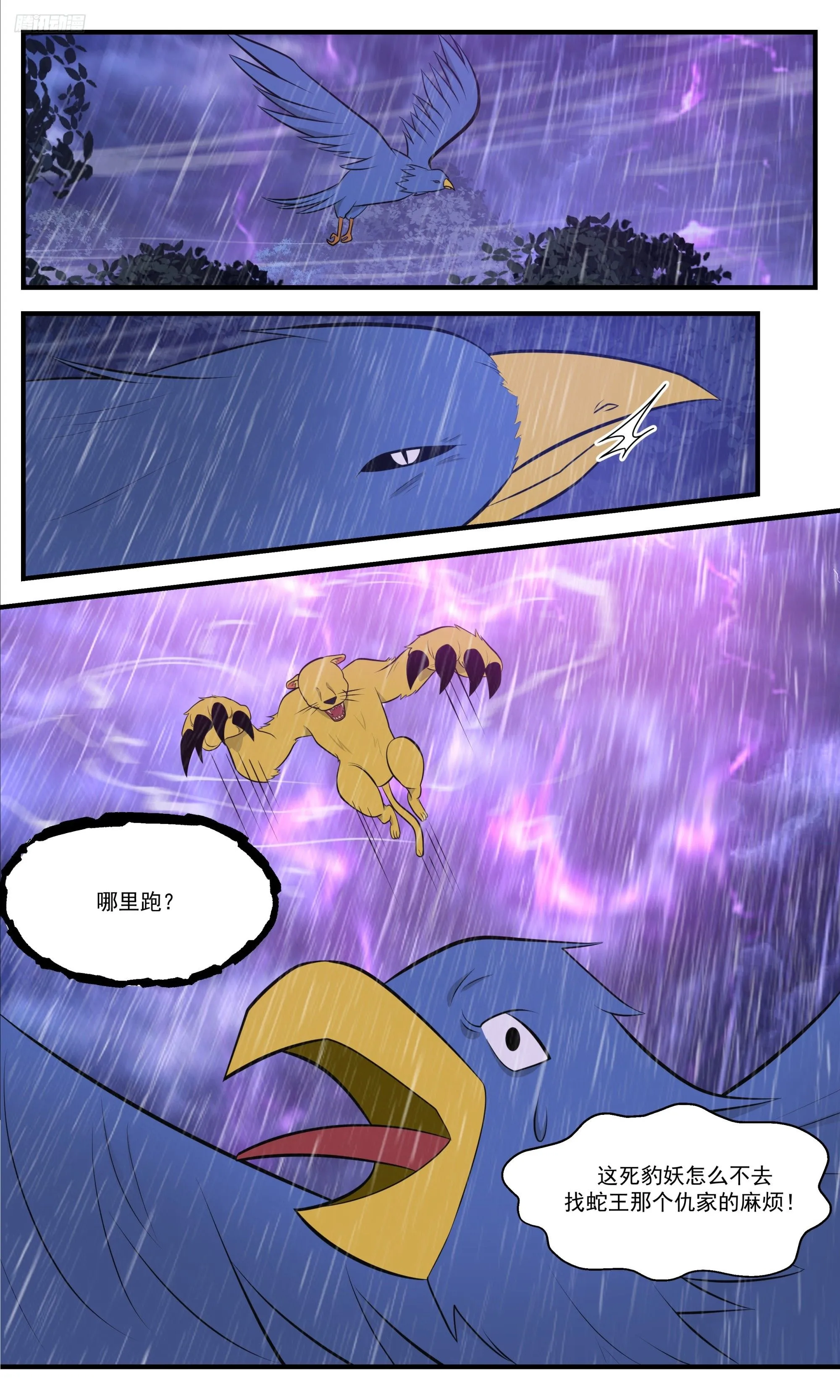 3421 人族远征篇-野望 第8页