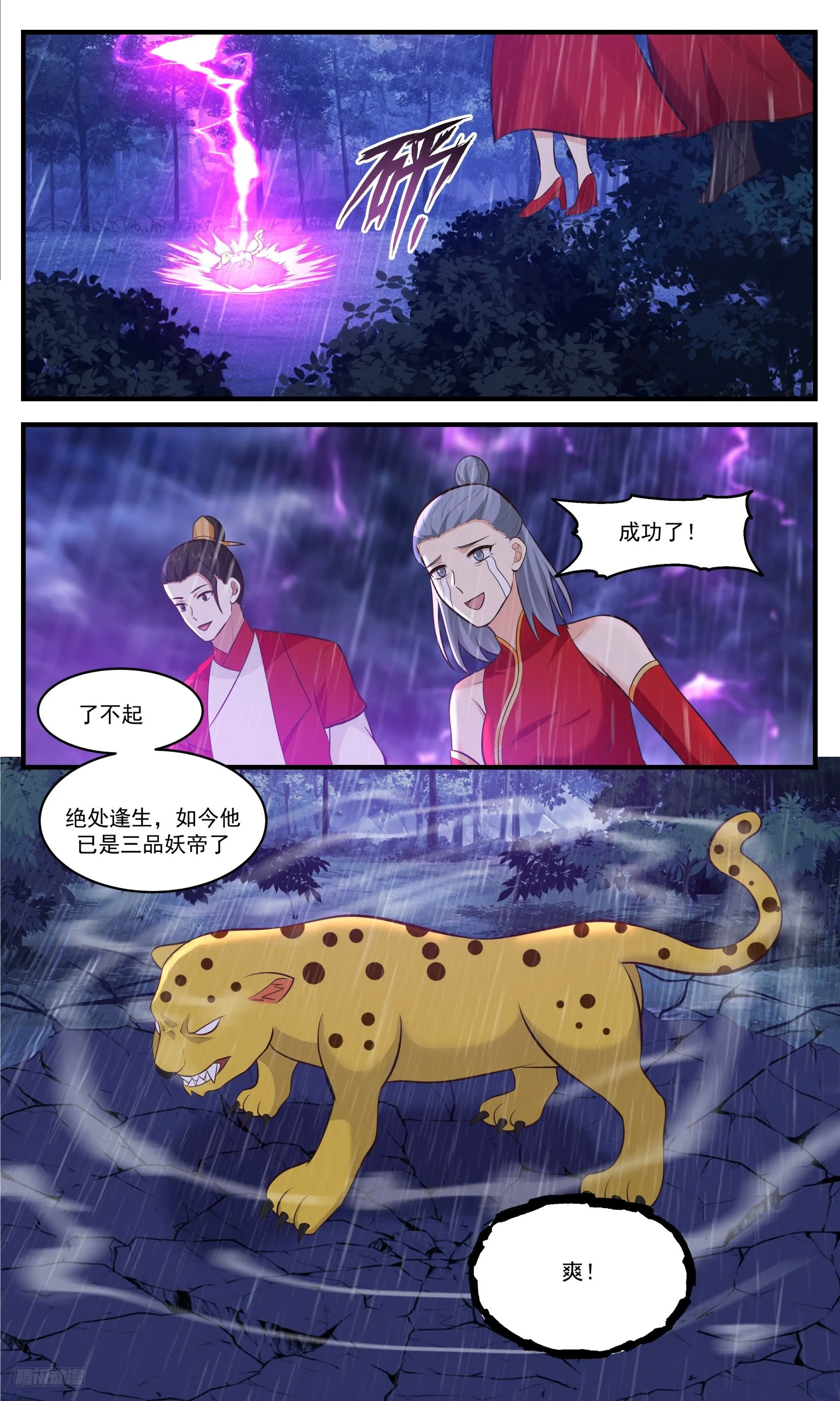 3421 人族远征篇-野望 第12页