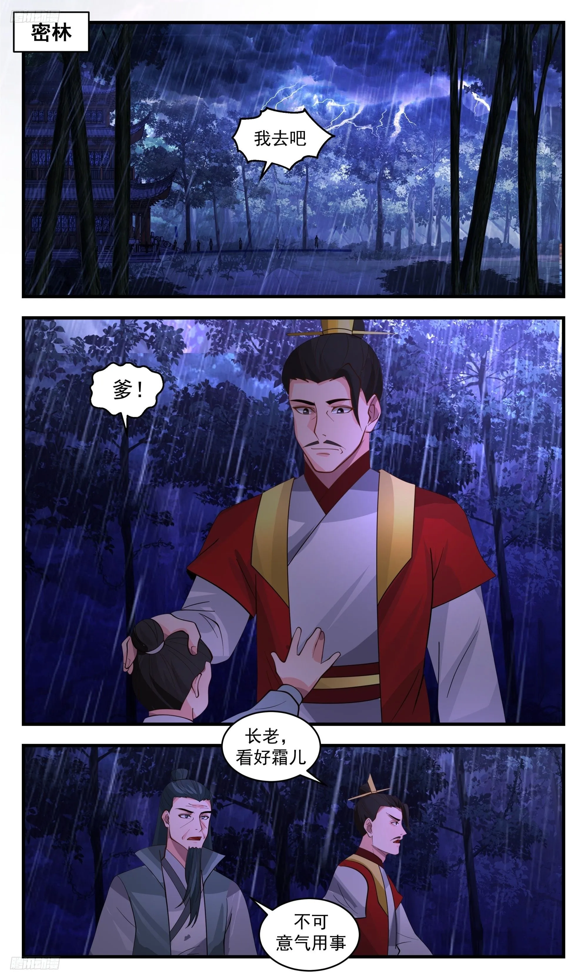 3420 人族远征篇-打破盟约 第2页