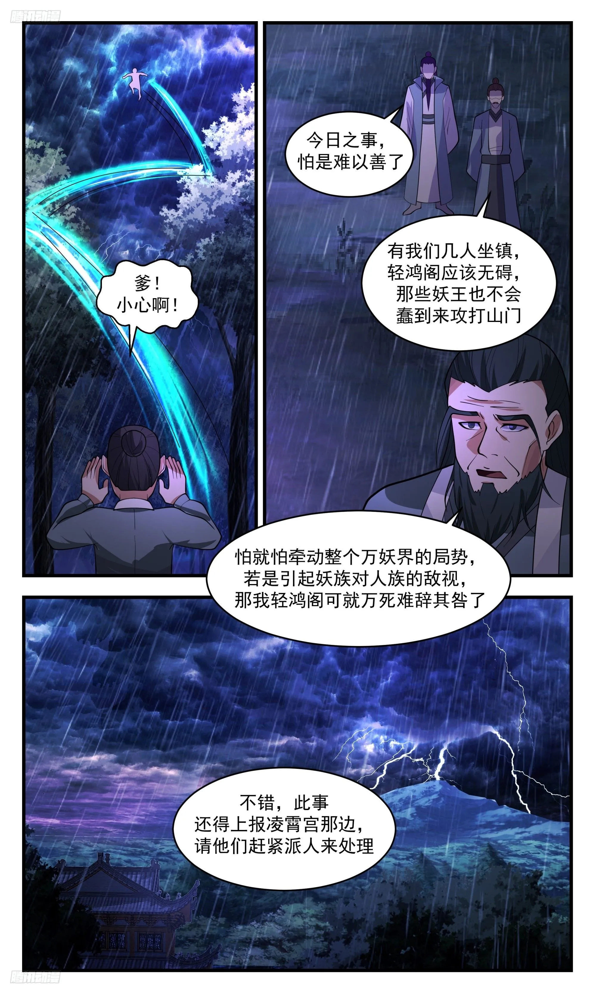 3420 人族远征篇-打破盟约 第3页