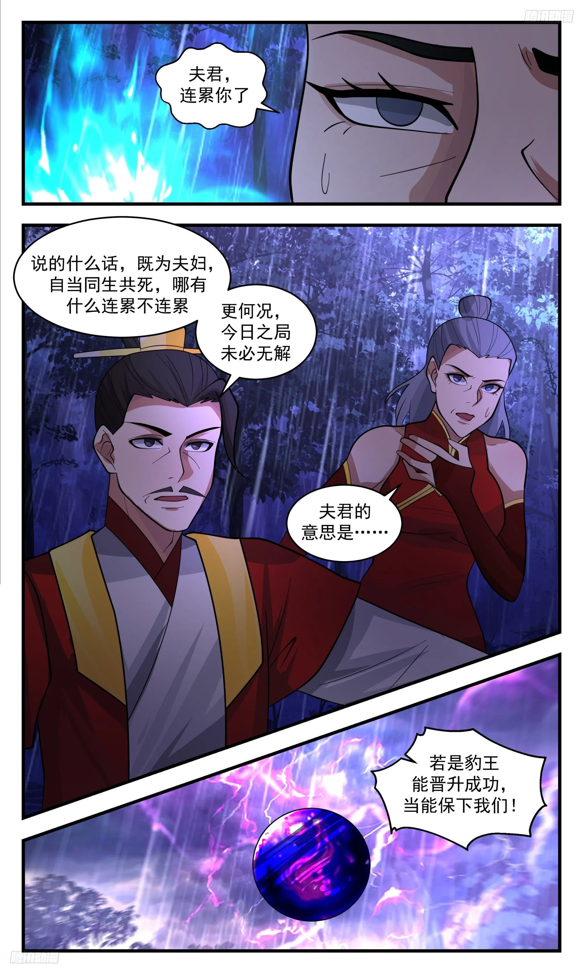 3420 人族远征篇-打破盟约 第6页