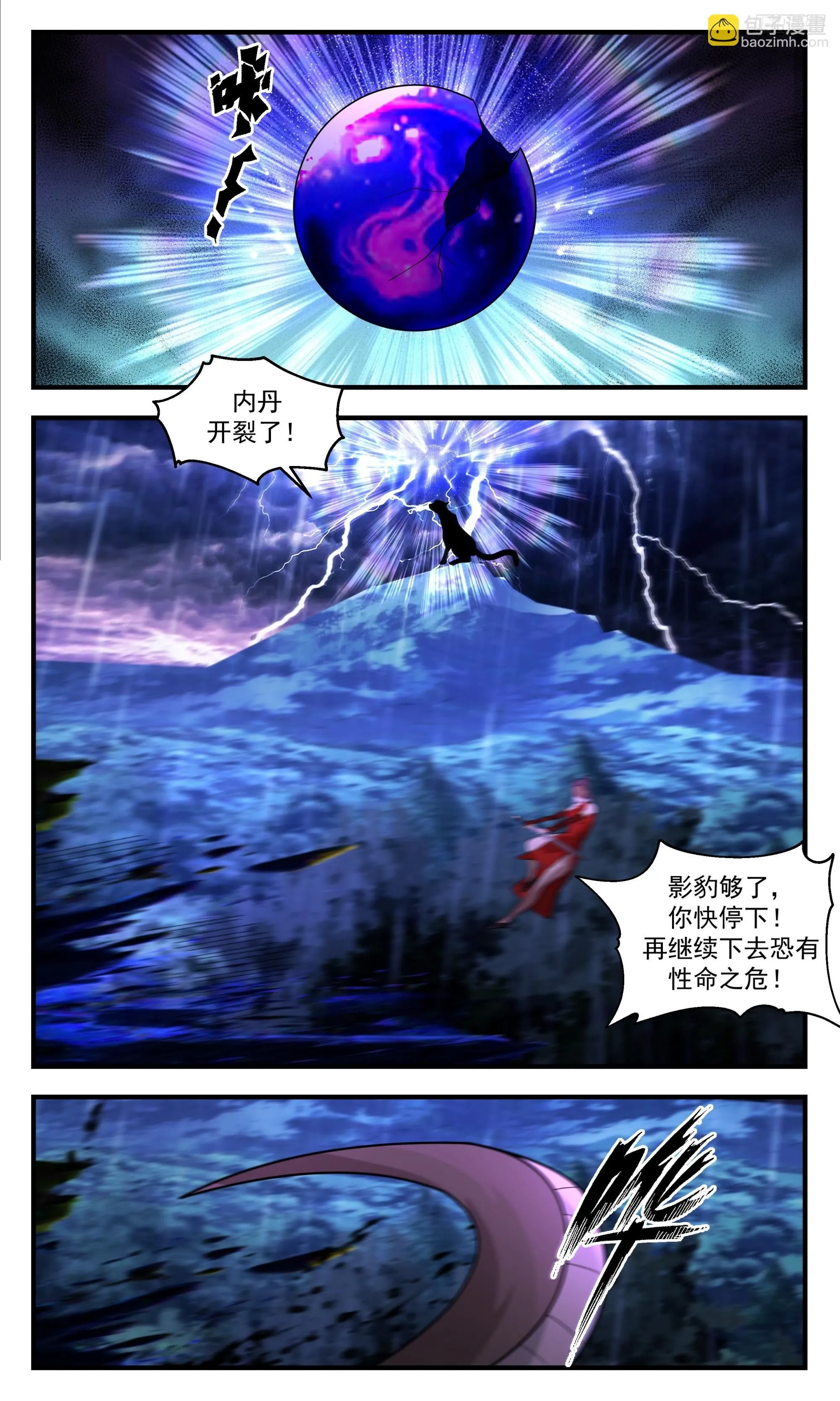 3420 人族远征篇-打破盟约 第9页