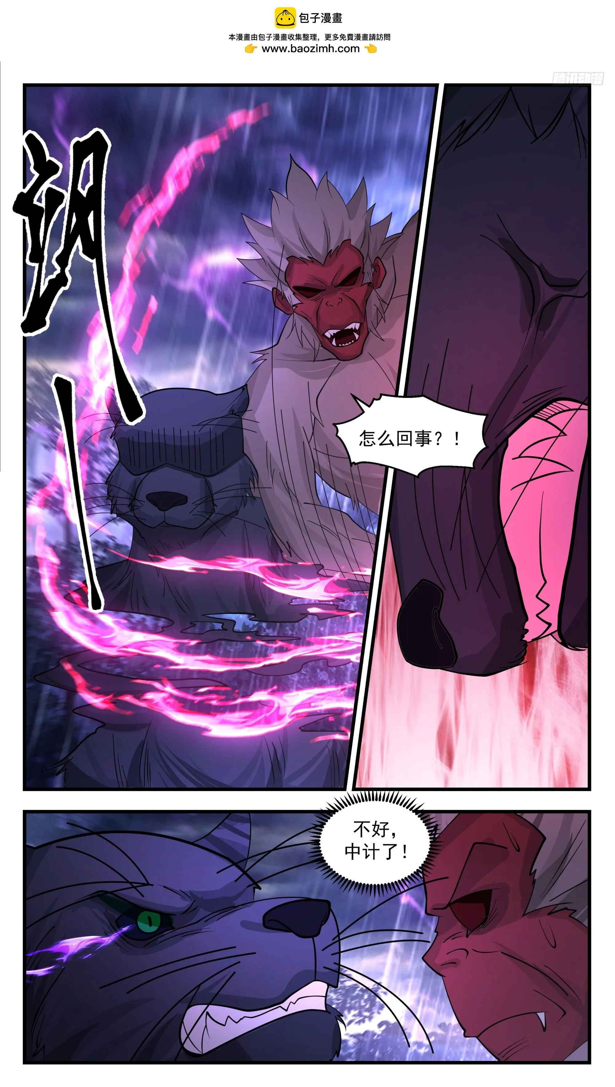 3420 人族远征篇-打破盟约 第12页
