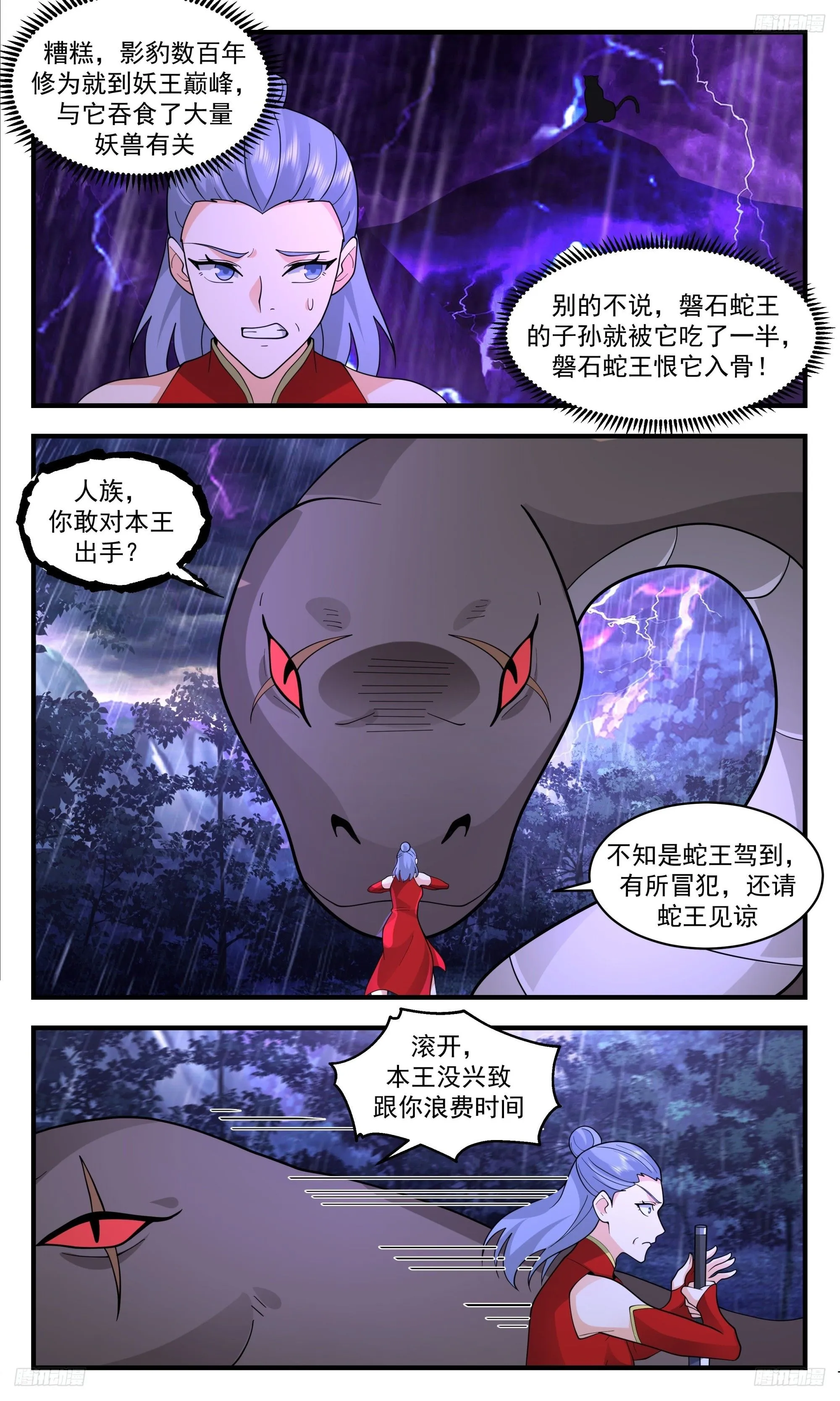 3419 人族远征篇-还请蛇王退去 第7页