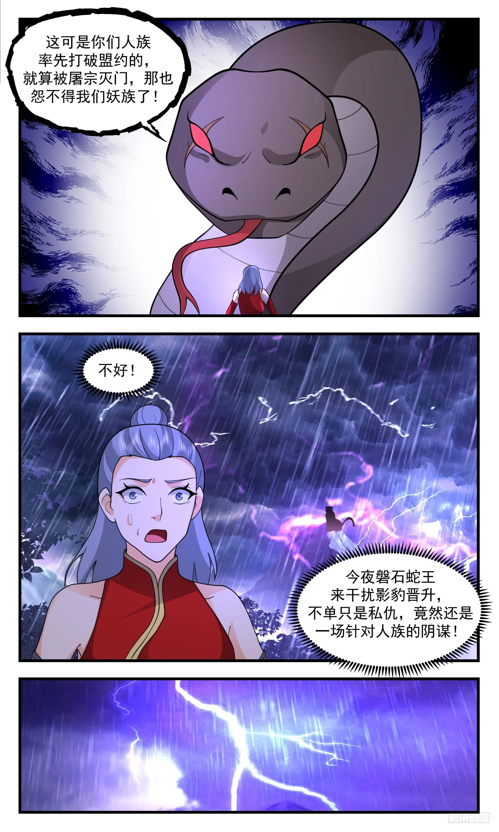 3419 人族远征篇-还请蛇王退去 第11页