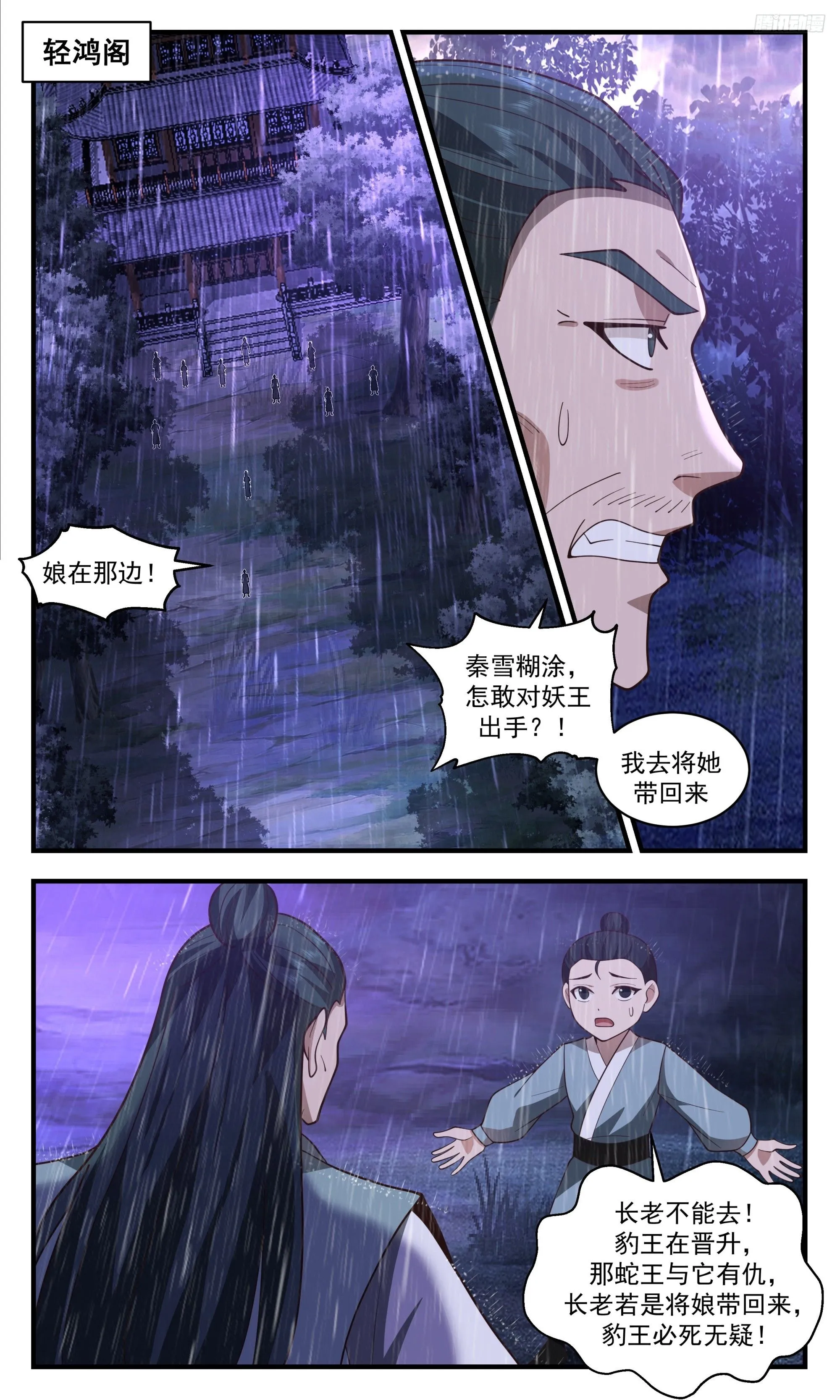 3419 人族远征篇-还请蛇王退去 第12页