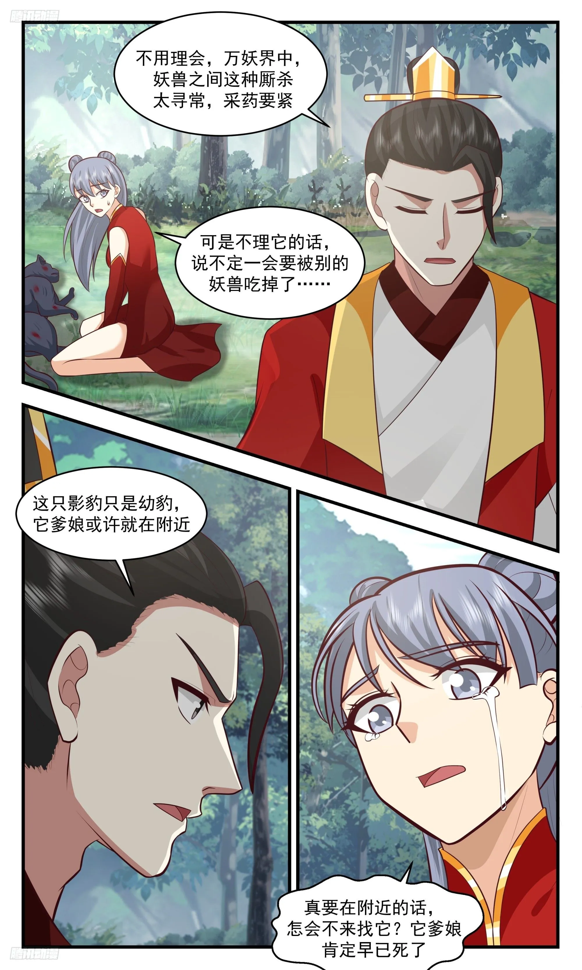 3418 人族远征篇-影豹！ 第3页