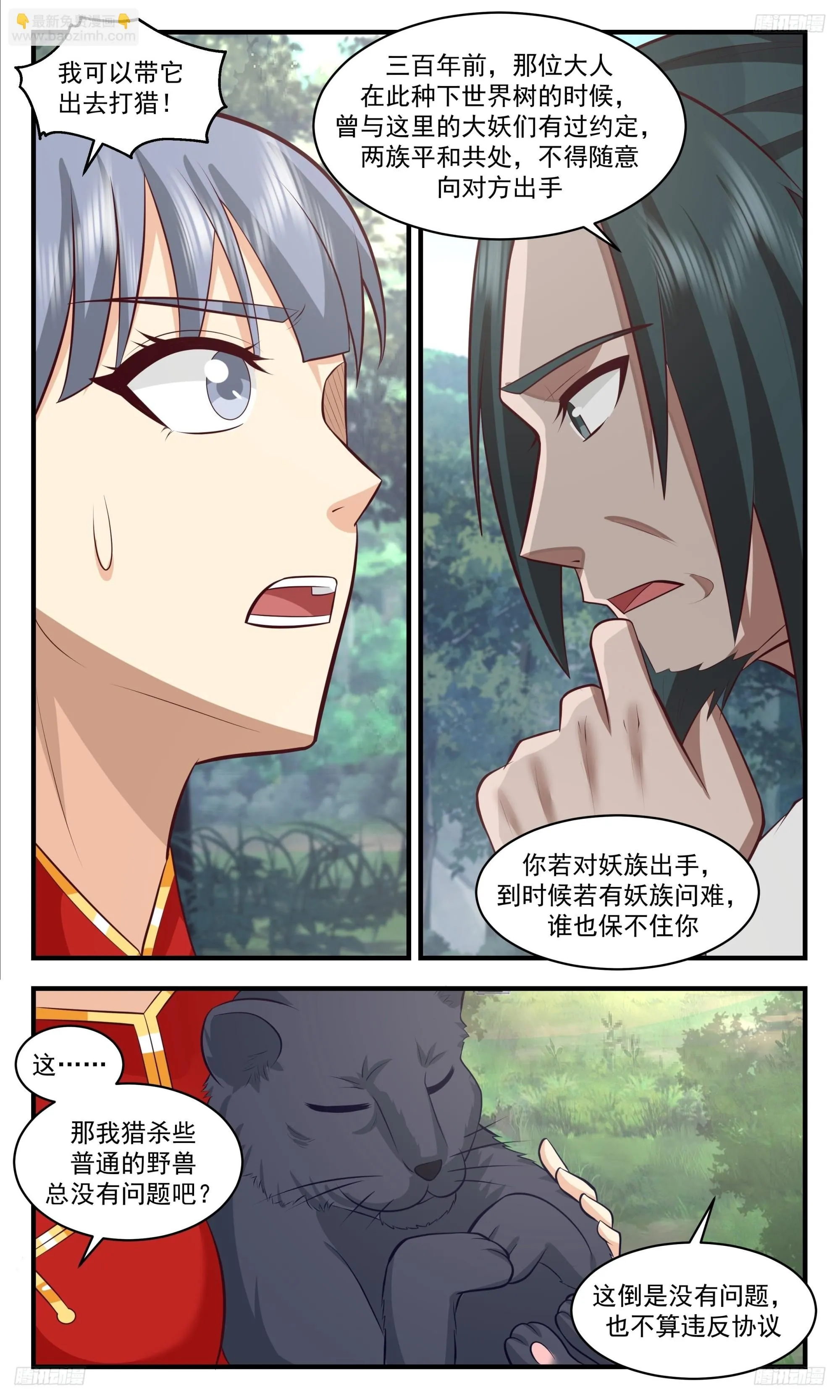 3418 人族远征篇-影豹！ 第7页