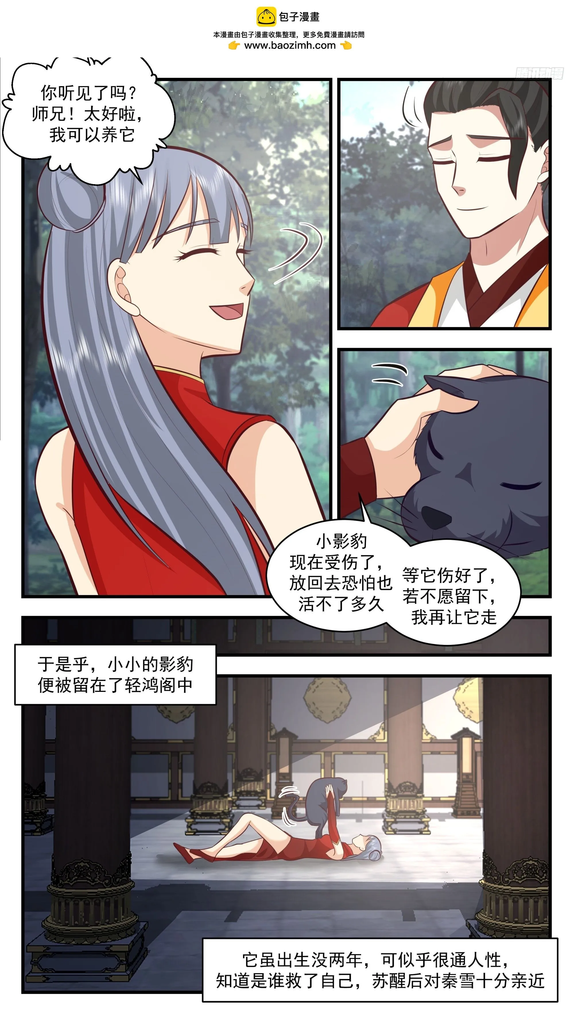 3418 人族远征篇-影豹！ 第8页